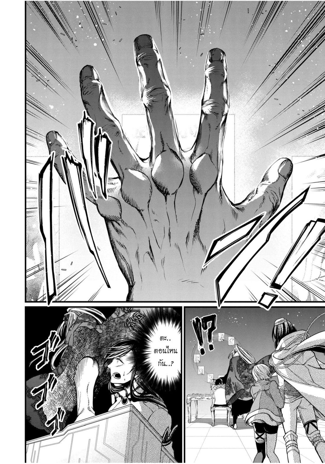 Shuumatsu no Walkure page 19