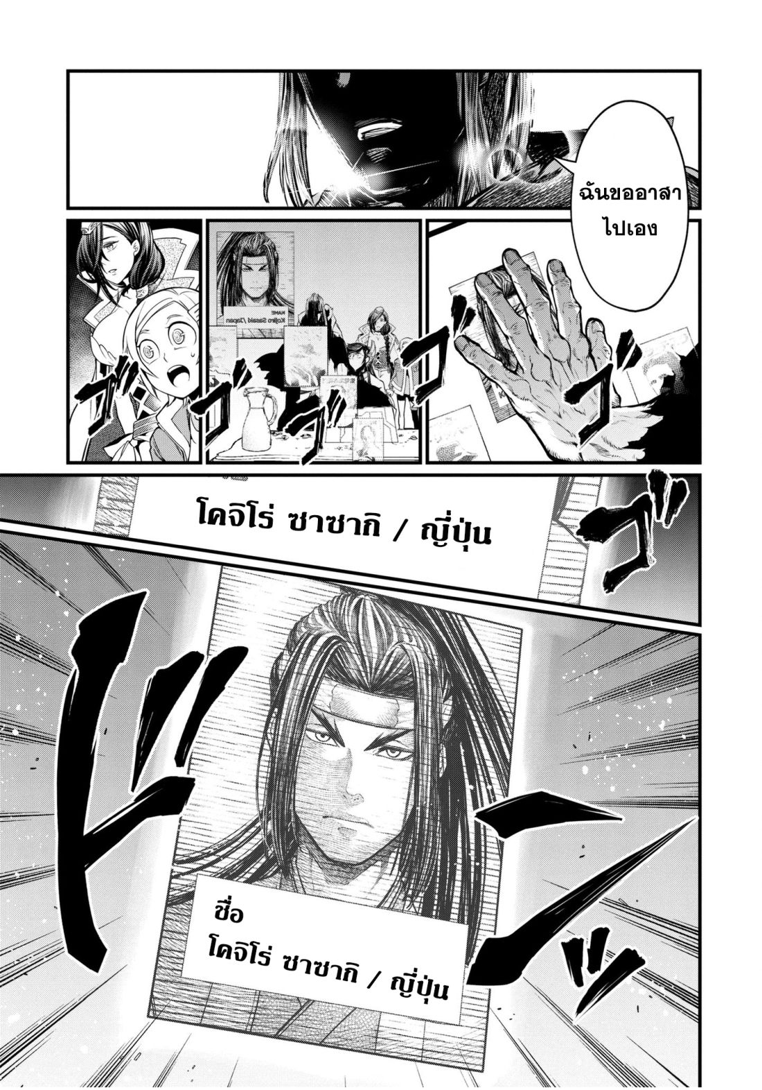Shuumatsu no Walkure page 20