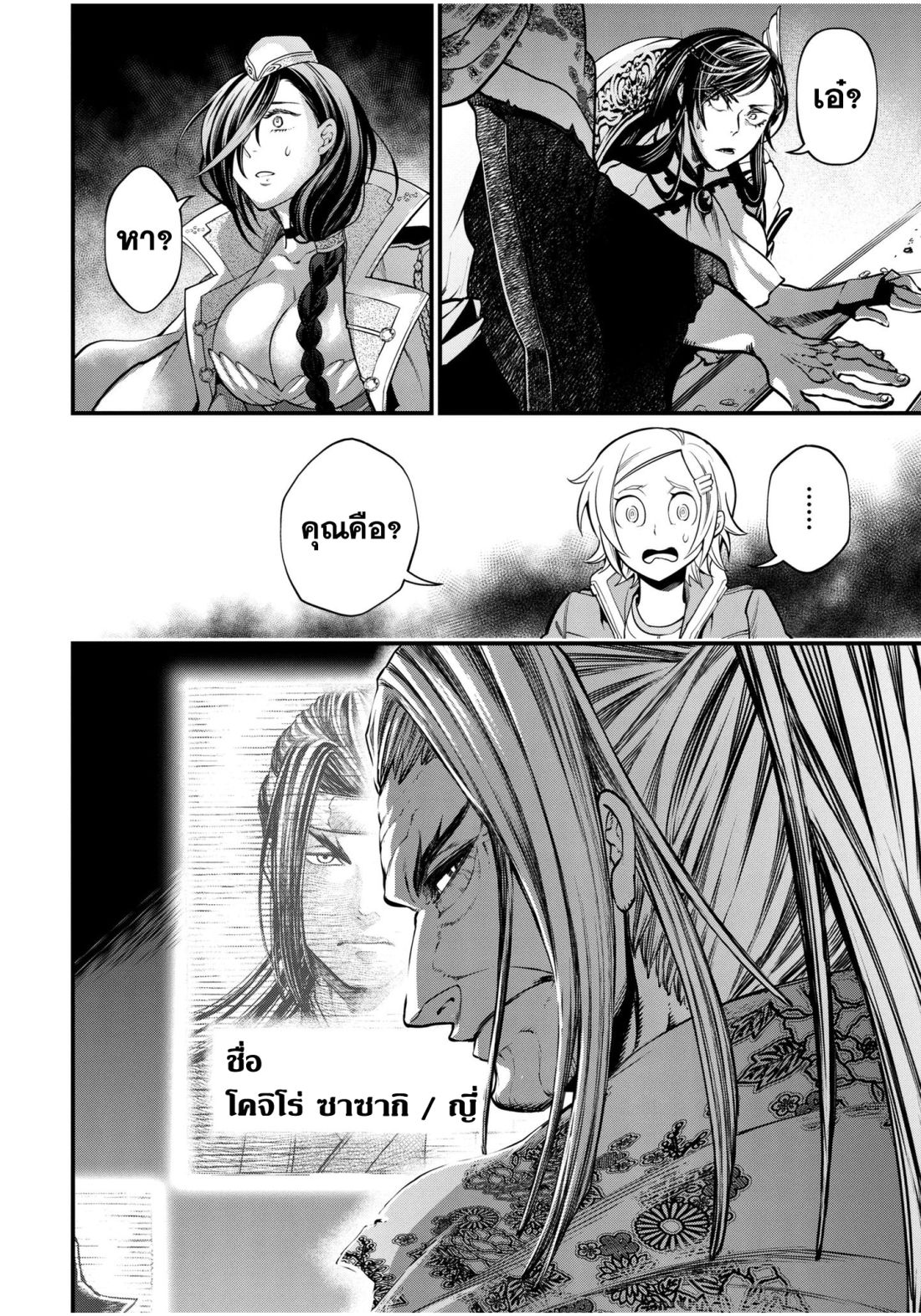 Shuumatsu no Walkure page 21