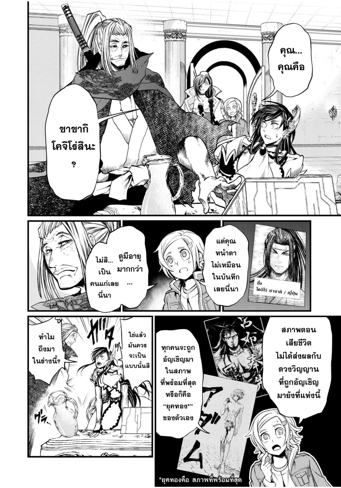 Shuumatsu no Walkure page 23