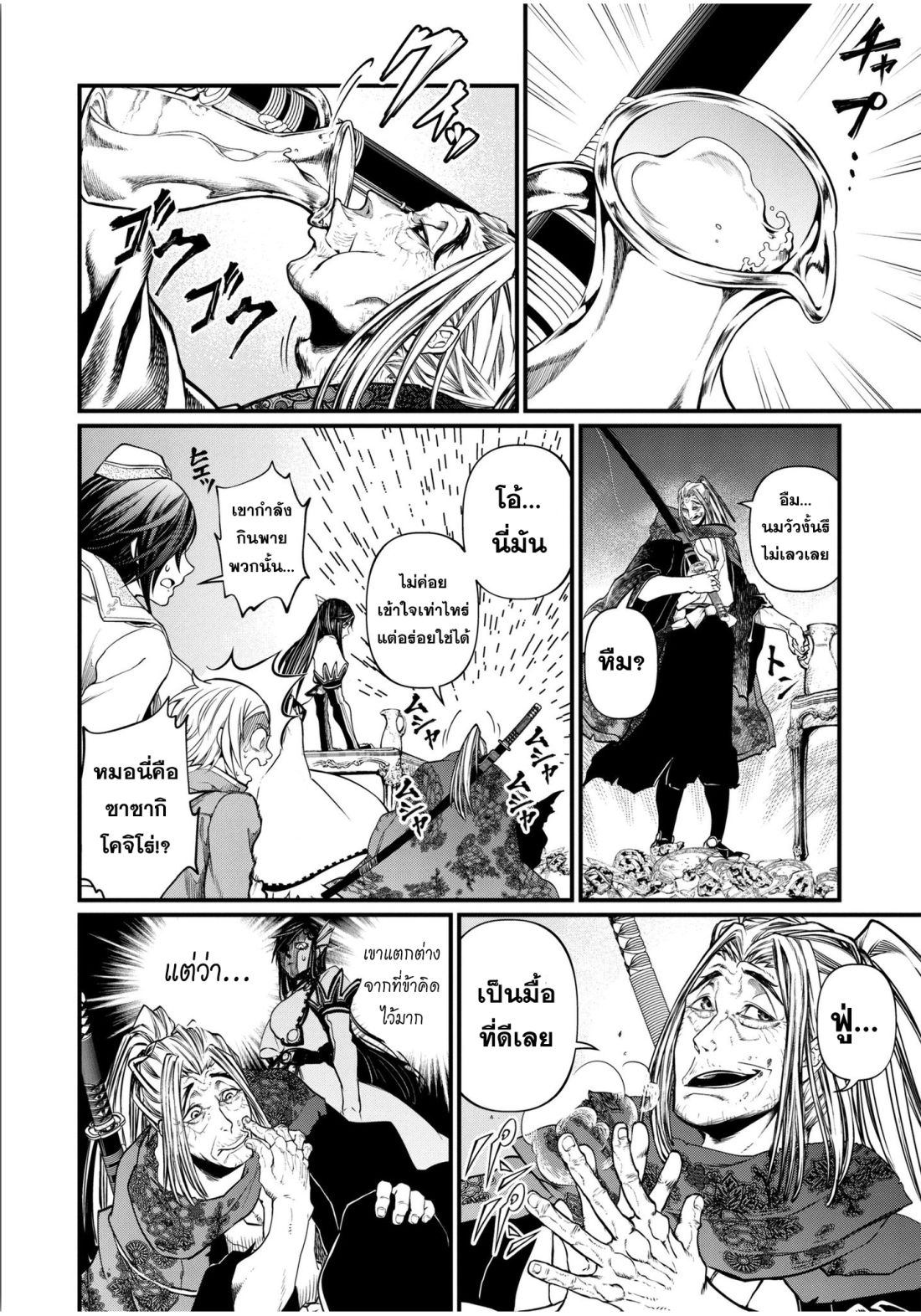 Shuumatsu no Walkure page 25