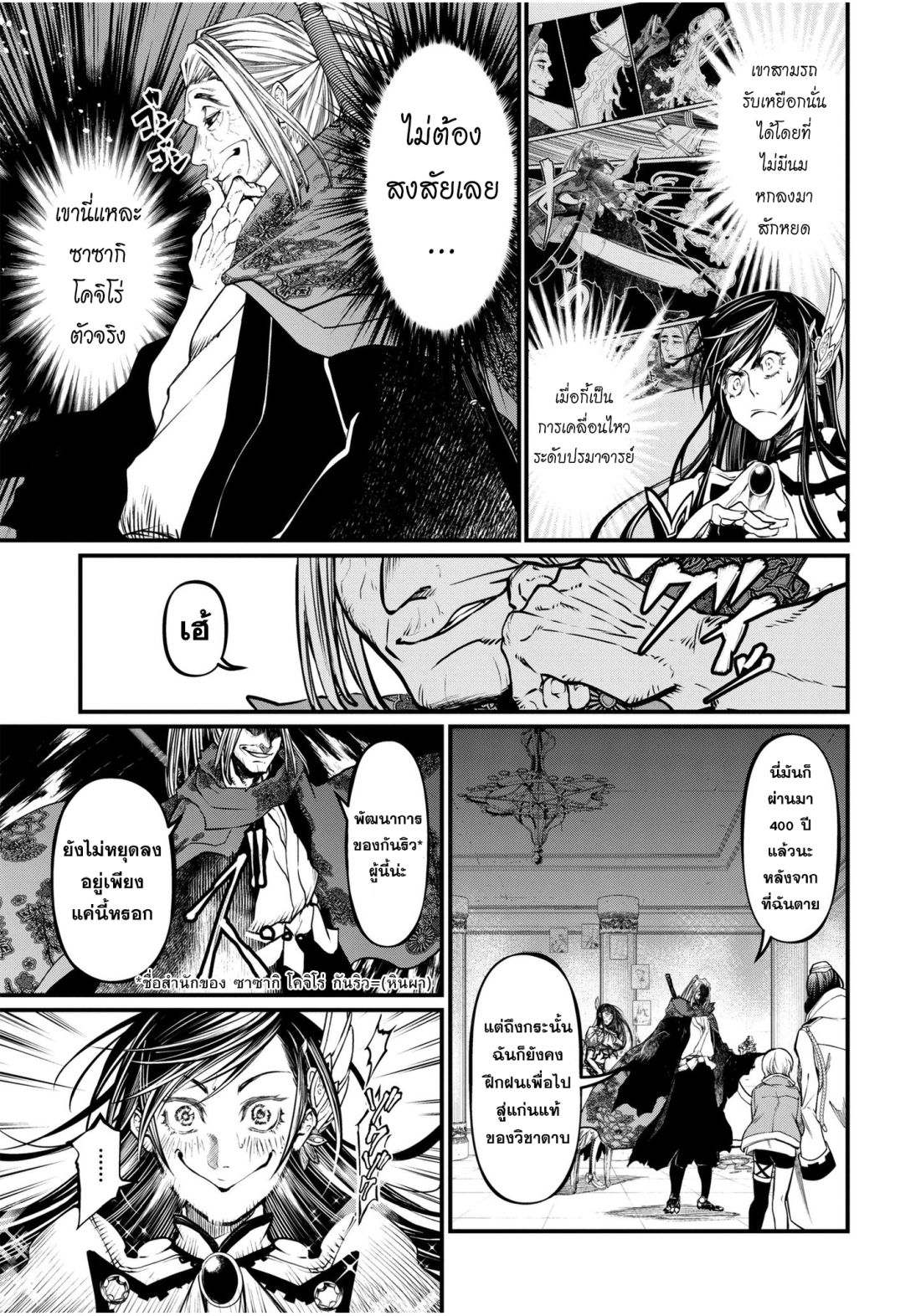Shuumatsu no Walkure page 26