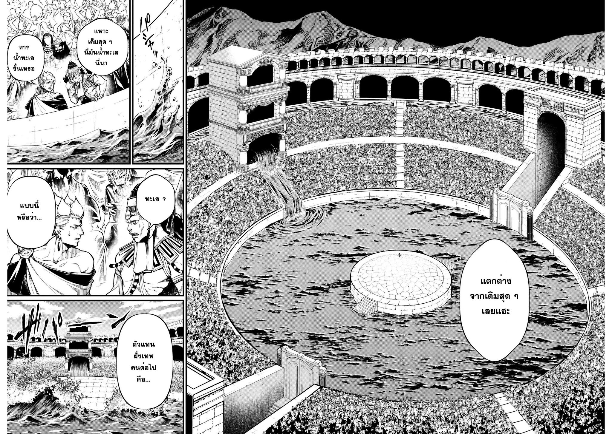Shuumatsu no Walkure page 3