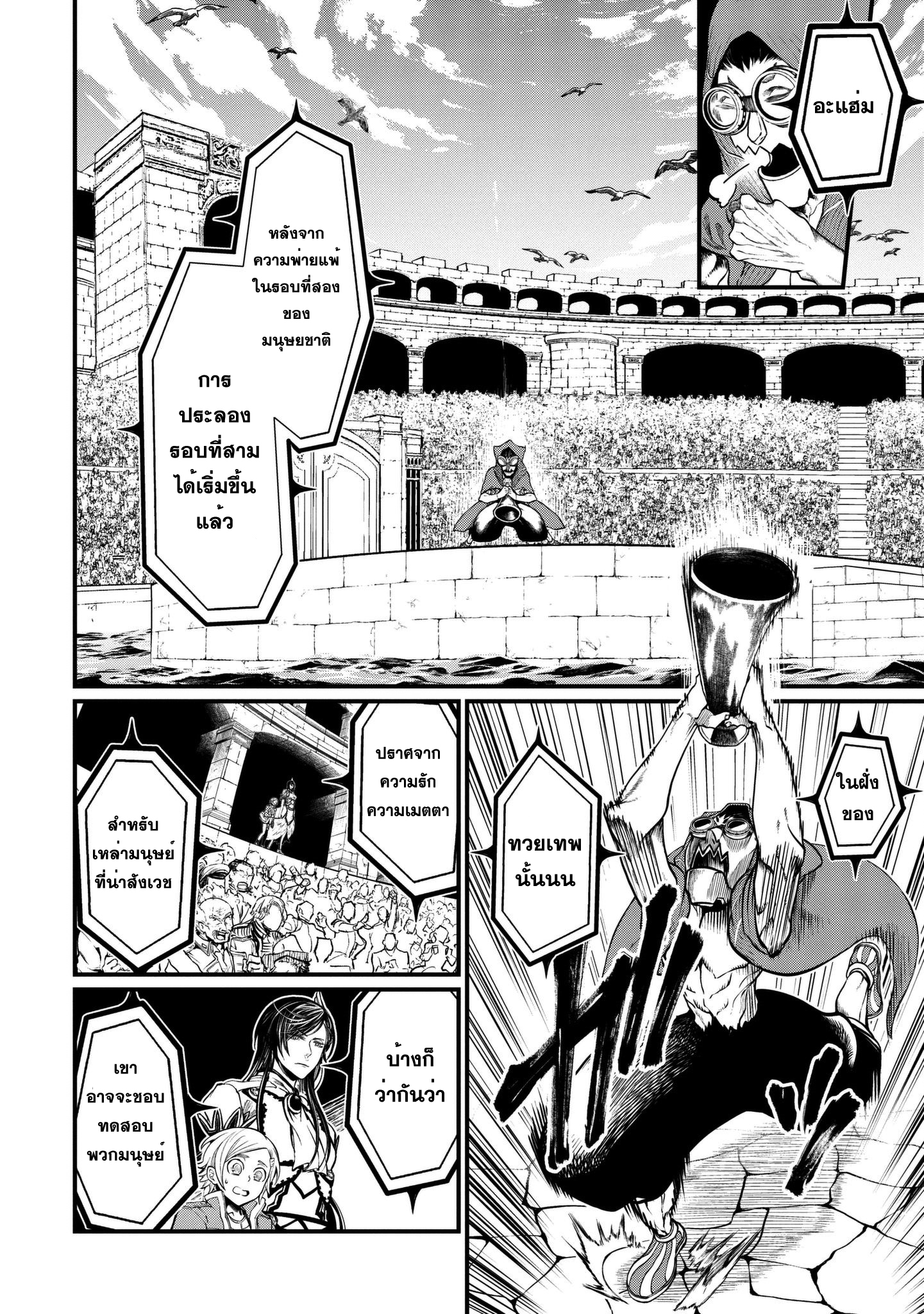 Shuumatsu no Walkure page 4