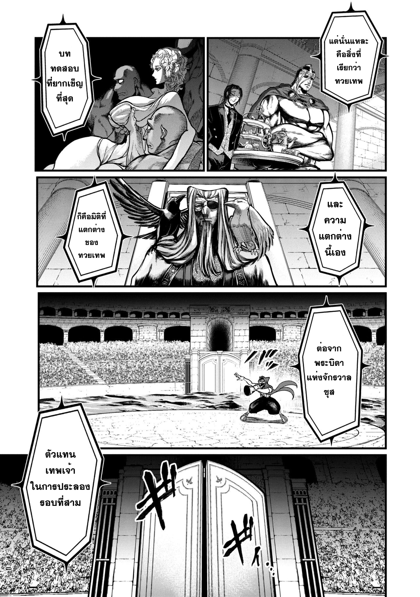 Shuumatsu no Walkure page 5