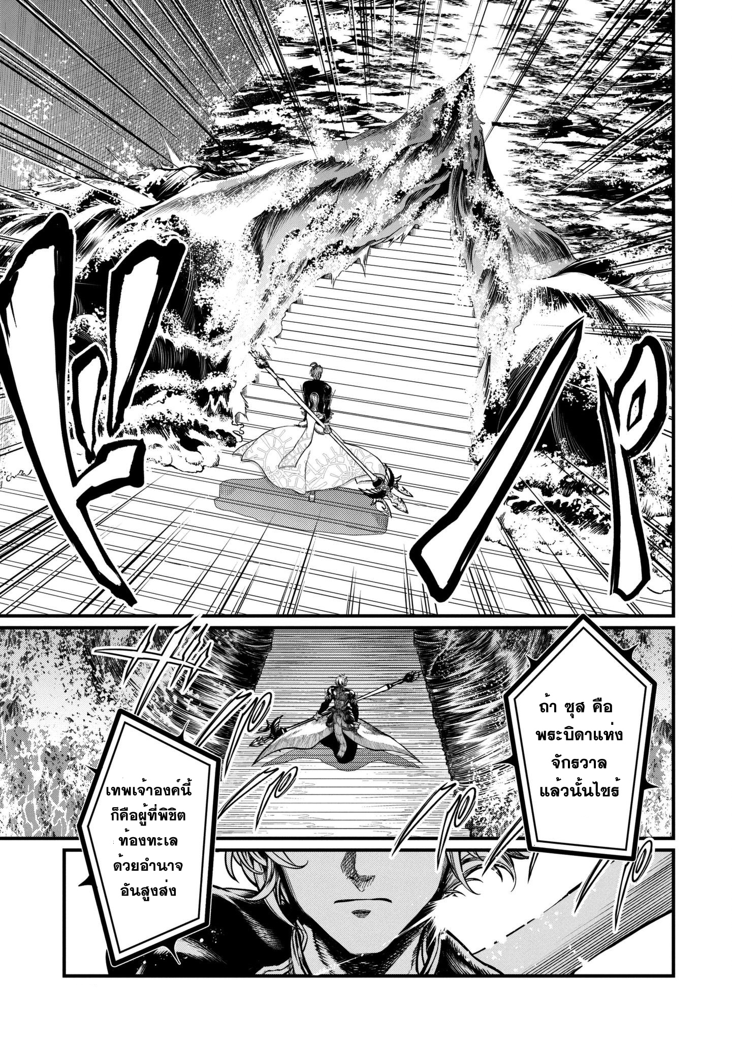 Shuumatsu no Walkure page 7