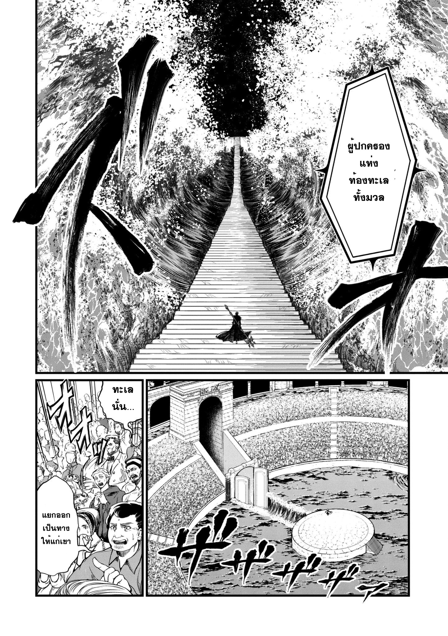 Shuumatsu no Walkure page 8