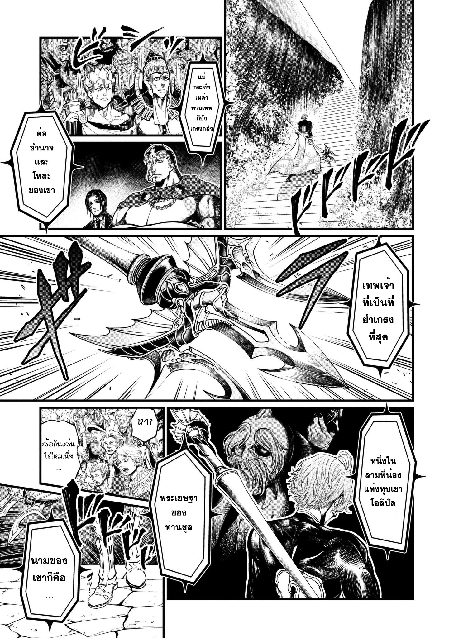 Shuumatsu no Walkure page 9