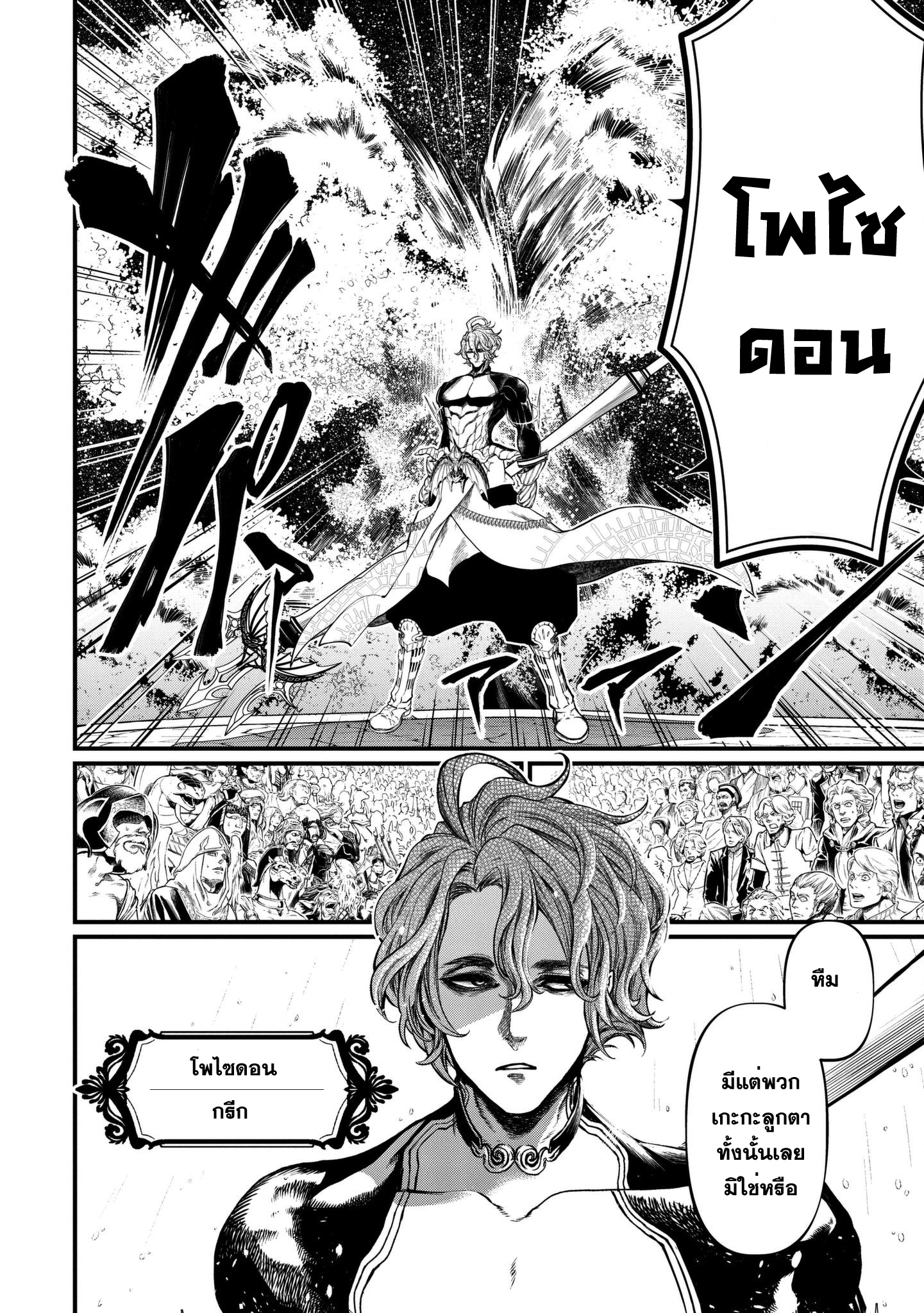 Shuumatsu no Walkure page 10