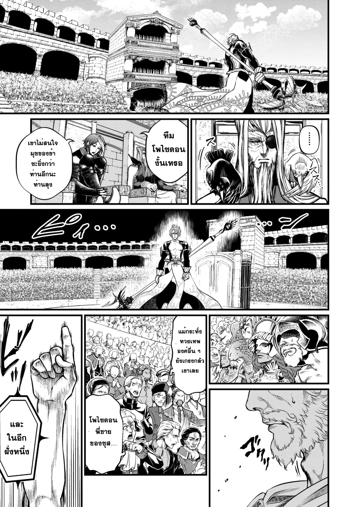 Shuumatsu no Walkure page 11