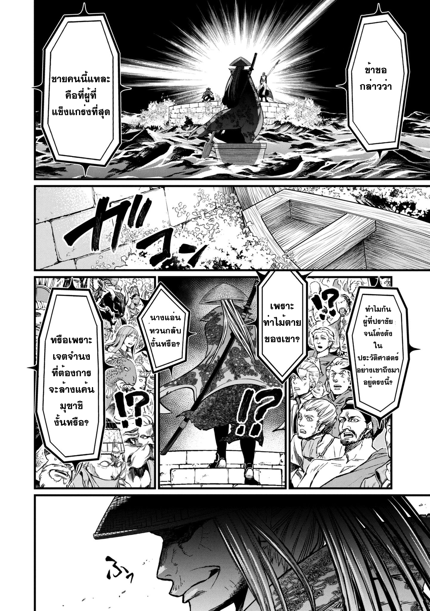 Shuumatsu no Walkure page 13