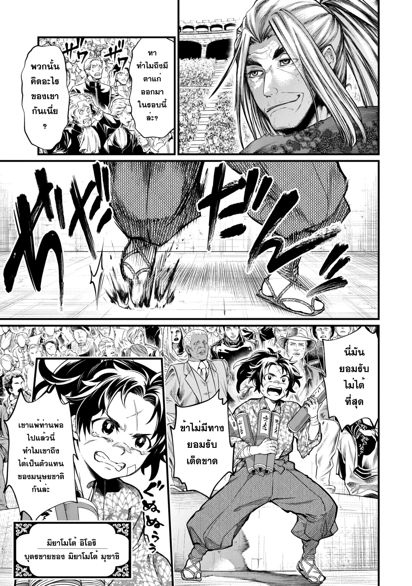 Shuumatsu no Walkure page 18