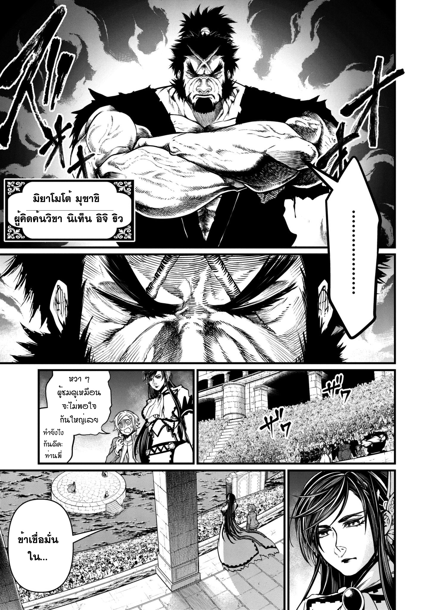 Shuumatsu no Walkure page 20