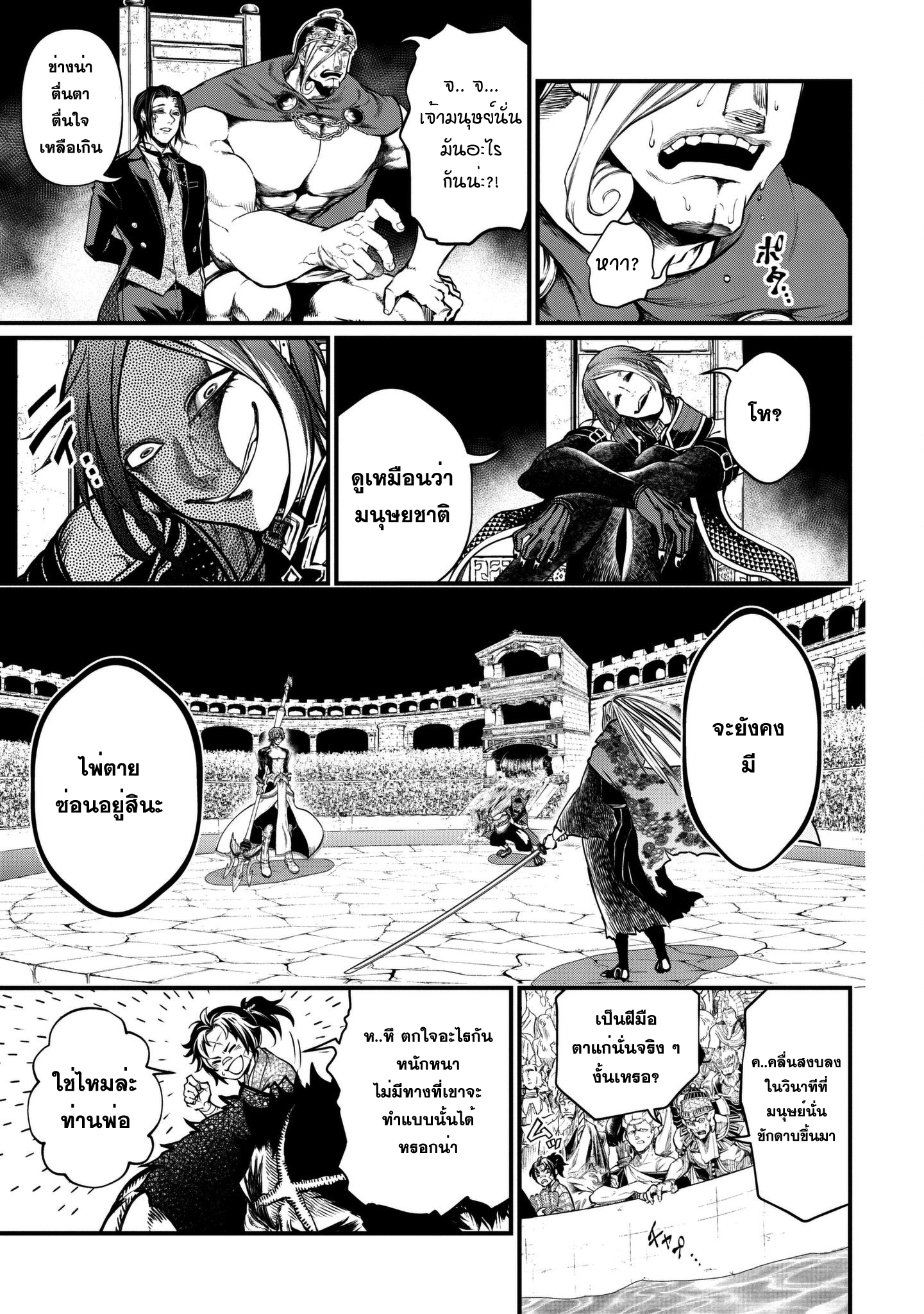 Shuumatsu no Walkure page 25