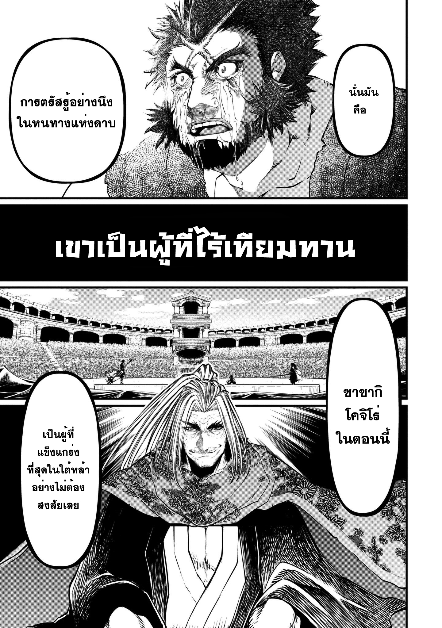 Shuumatsu no Walkure page 27