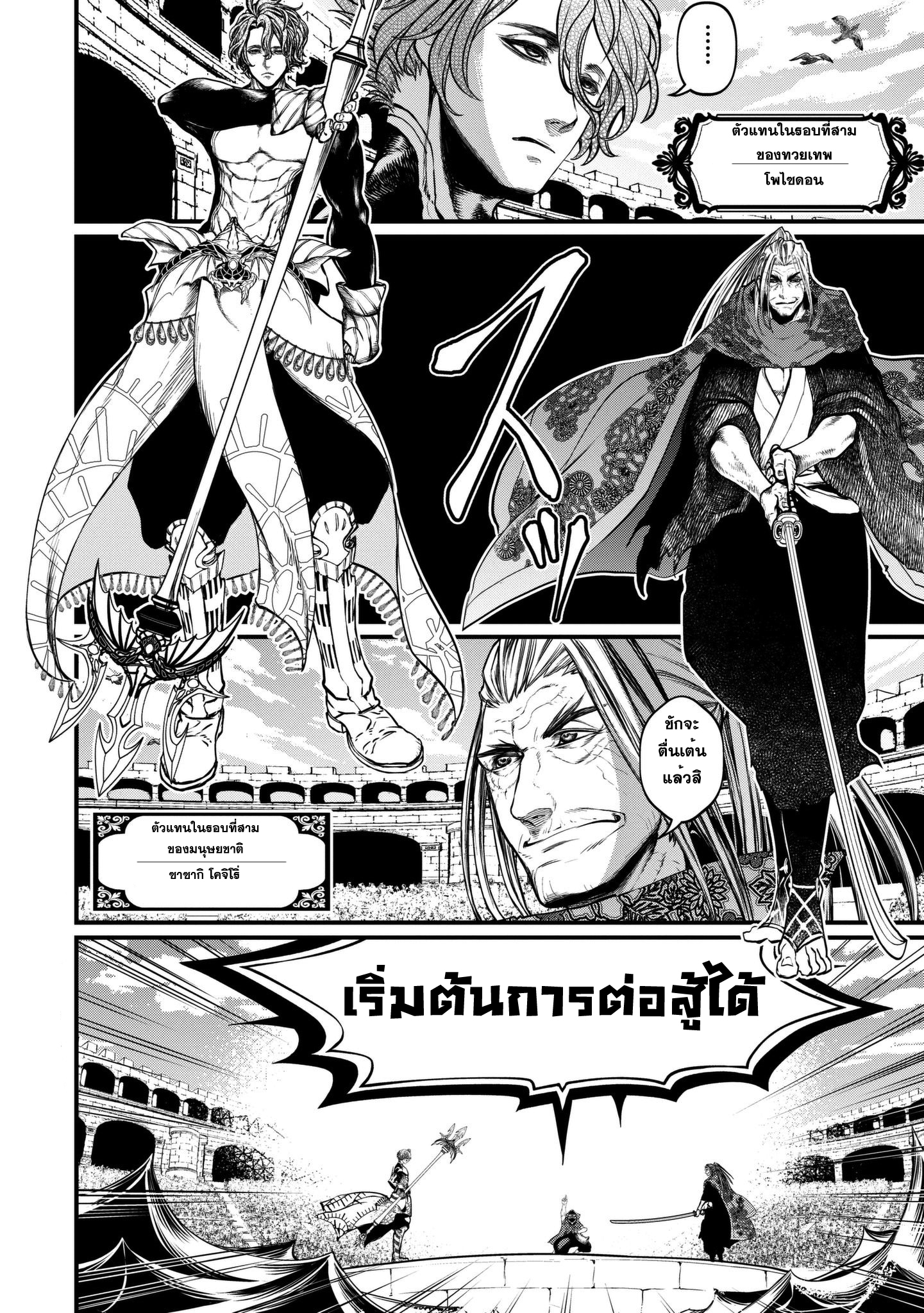 Shuumatsu no Walkure page 28