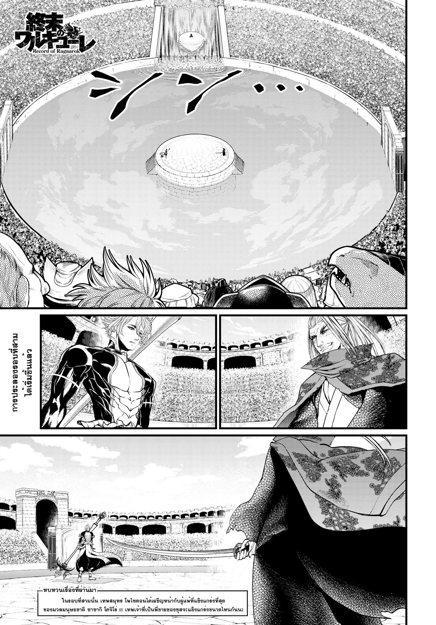 Shuumatsu no Walkure page 2