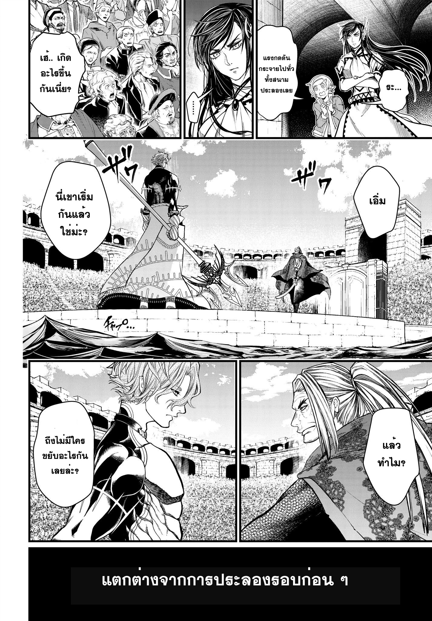 Shuumatsu no Walkure page 3