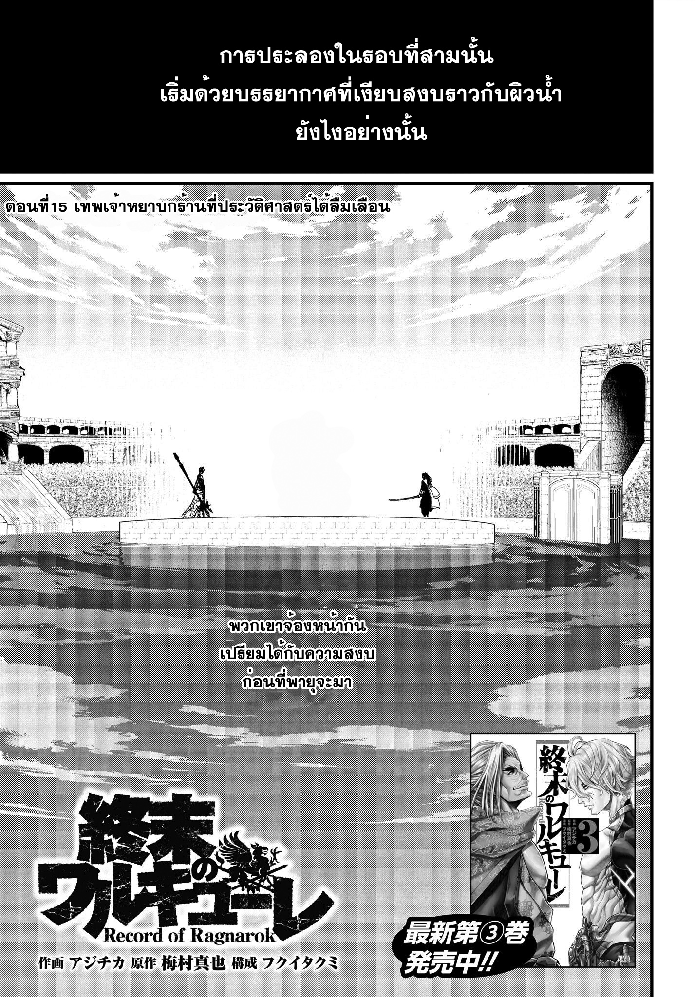 Shuumatsu no Walkure page 4
