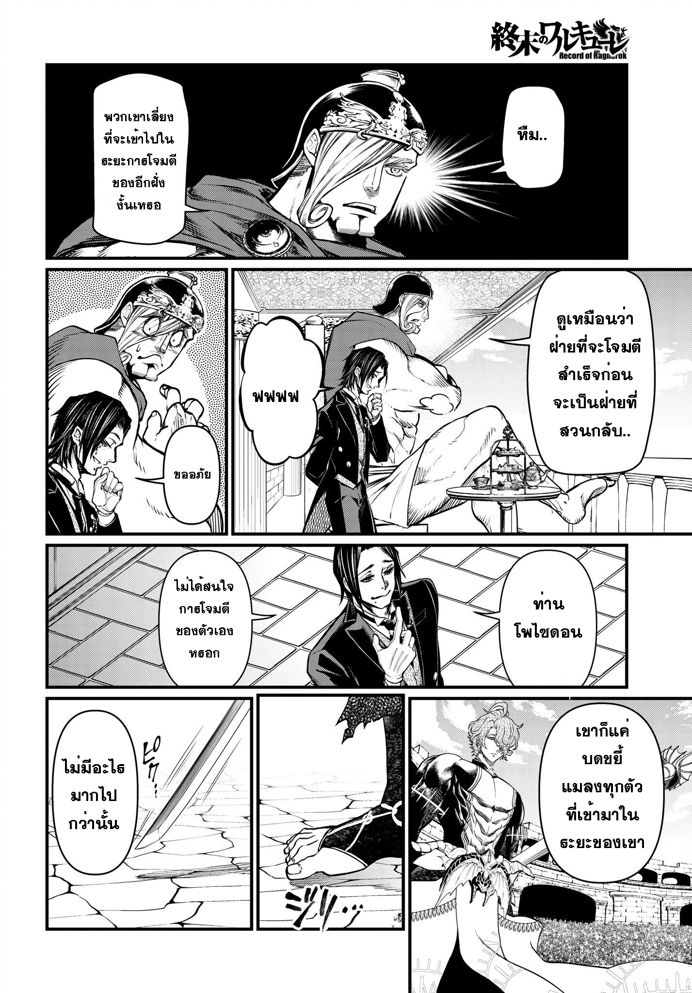 Shuumatsu no Walkure page 5