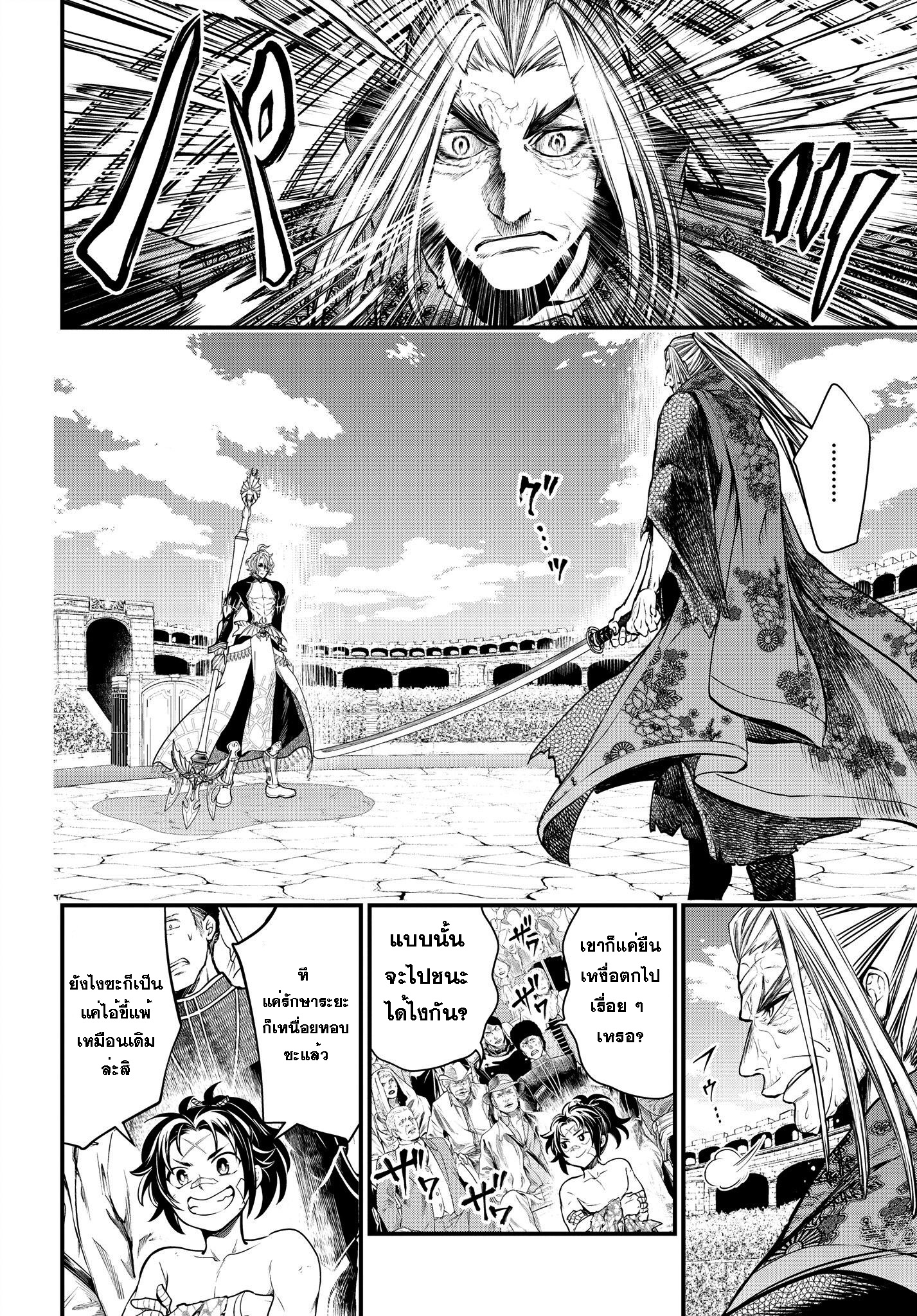 Shuumatsu no Walkure page 8