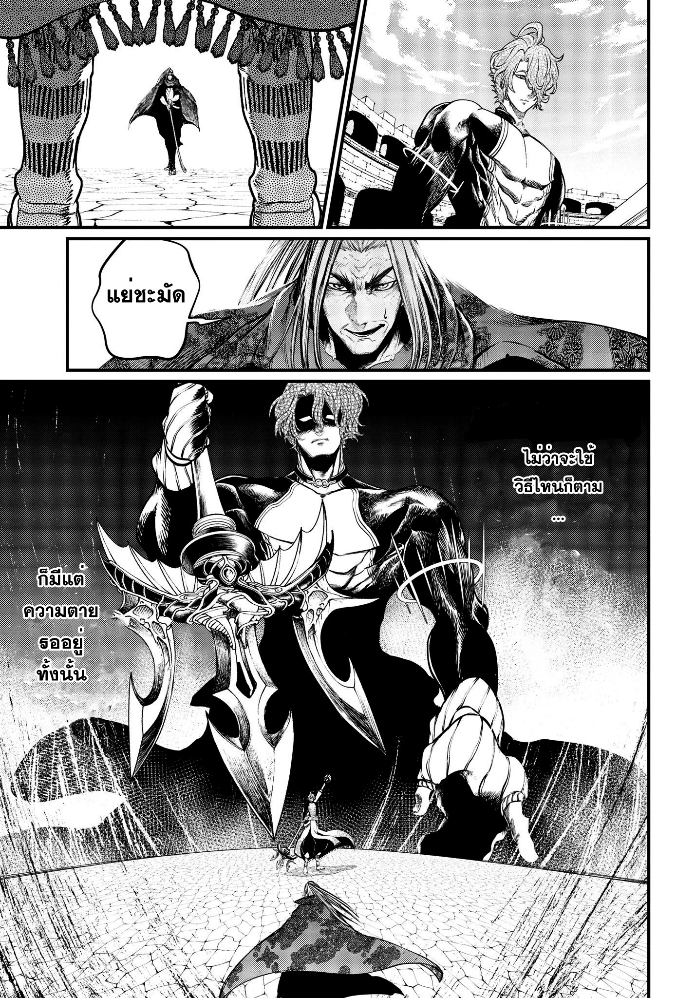 Shuumatsu no Walkure page 11