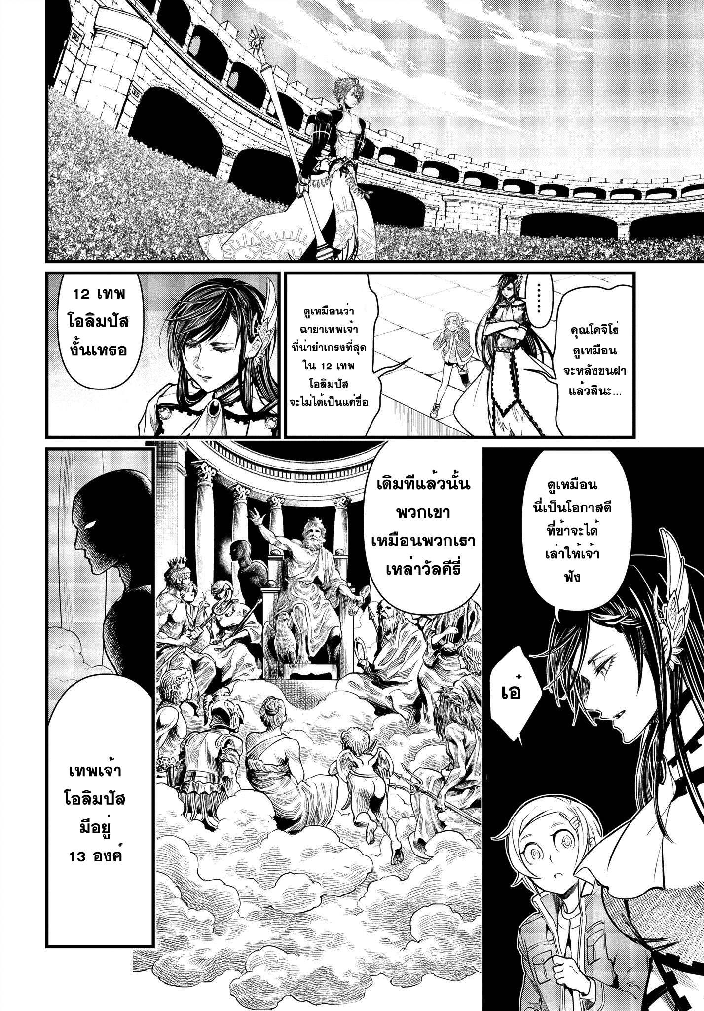 Shuumatsu no Walkure page 12