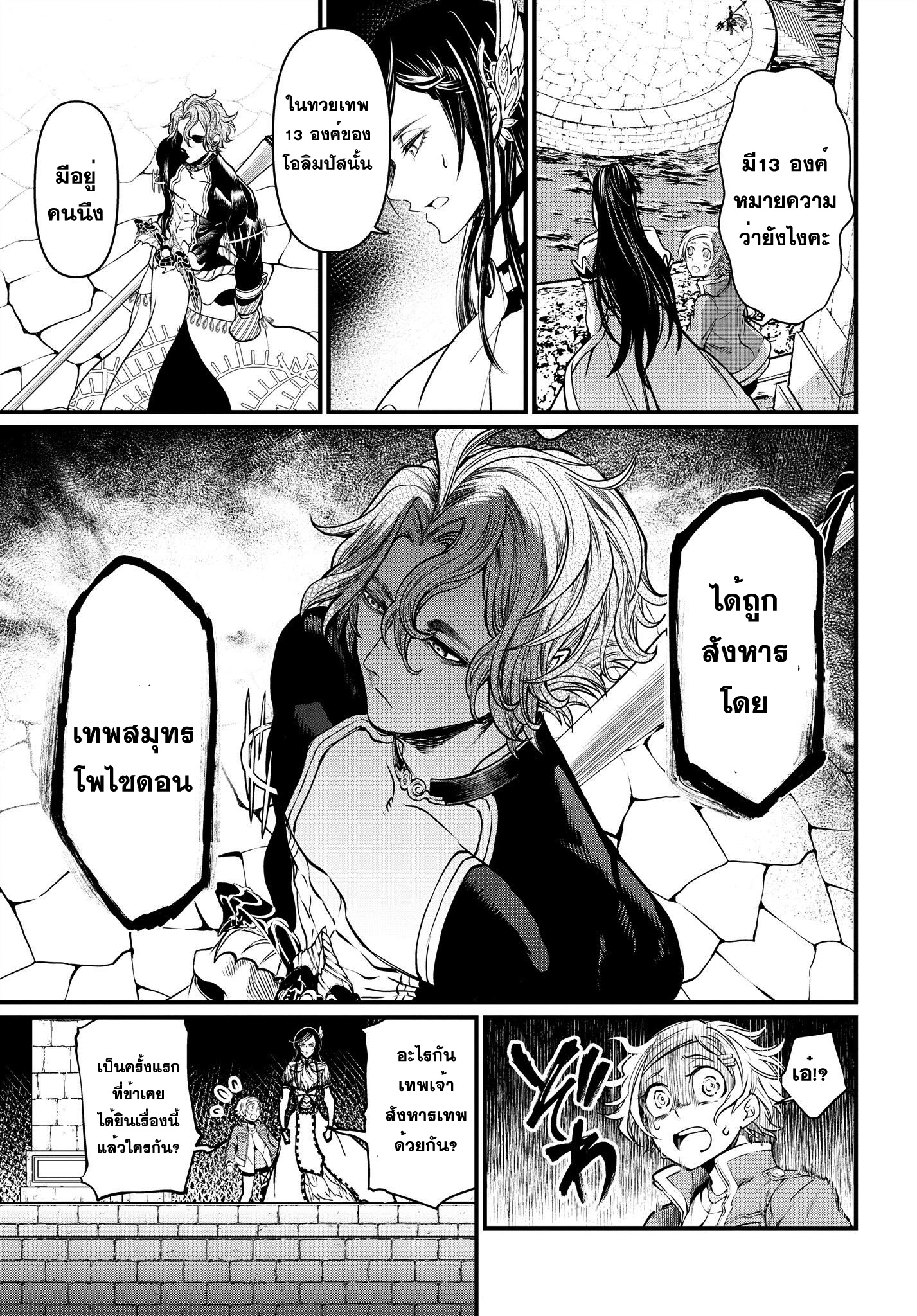 Shuumatsu no Walkure page 13