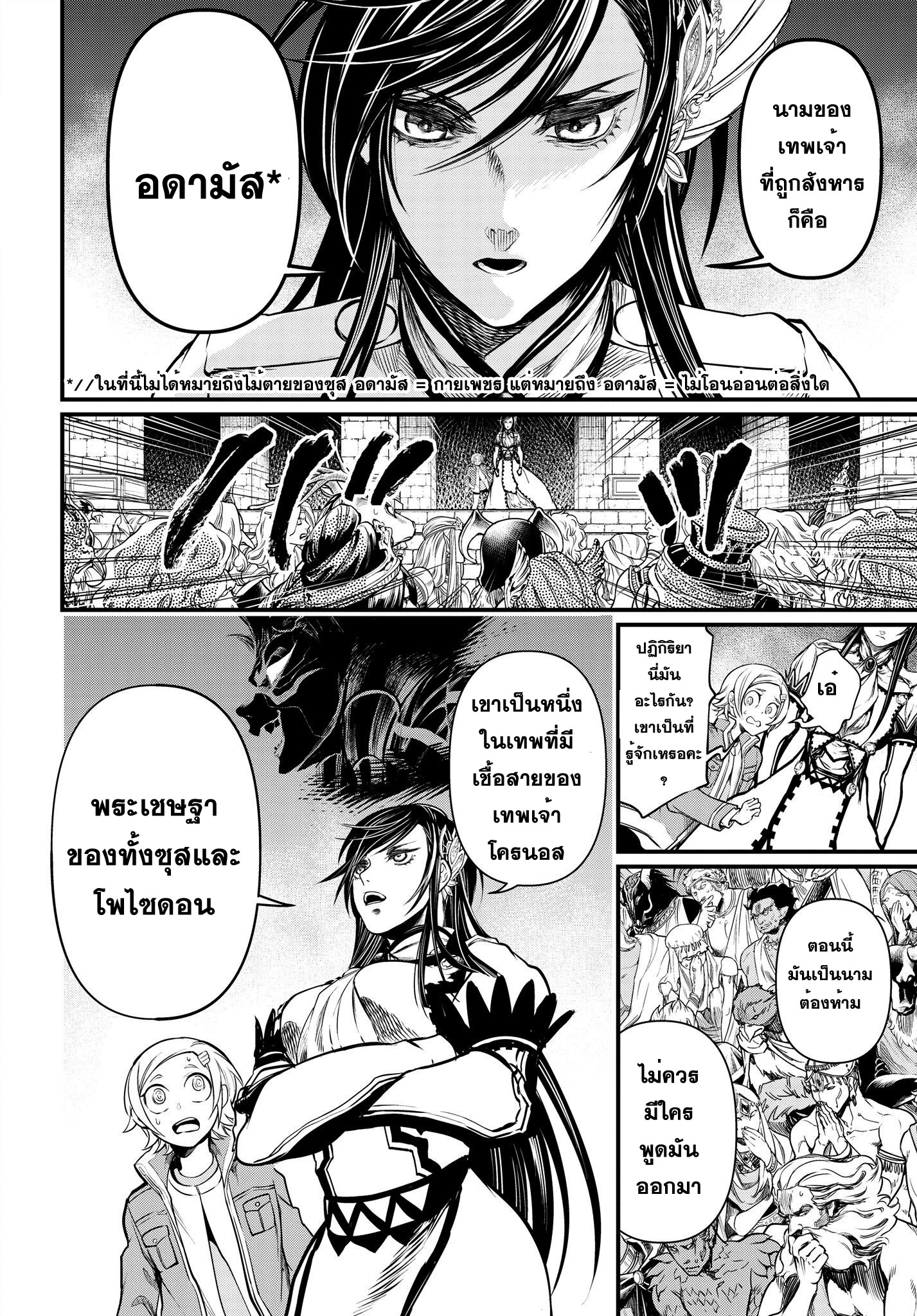 Shuumatsu no Walkure page 14