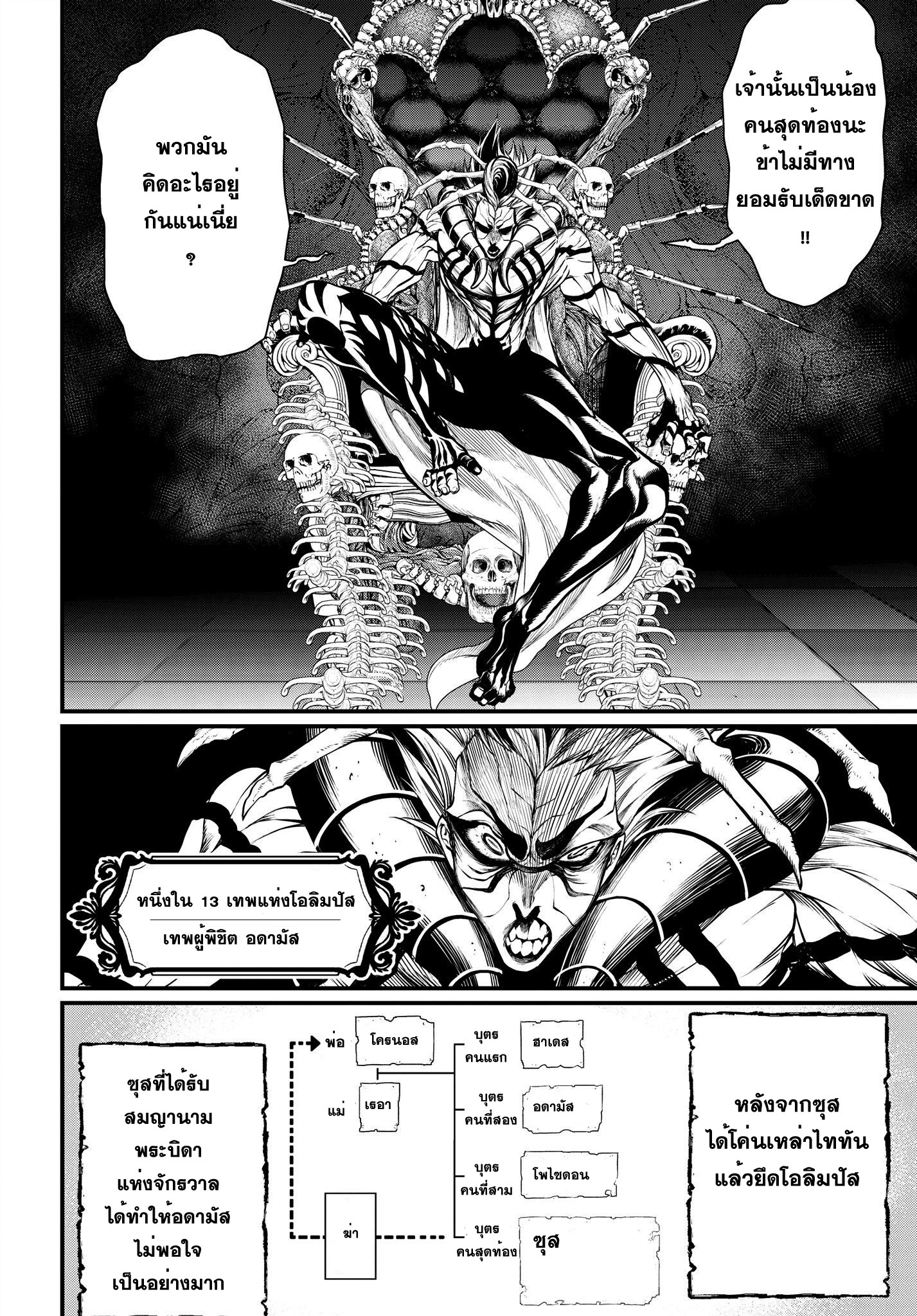 Shuumatsu no Walkure page 16