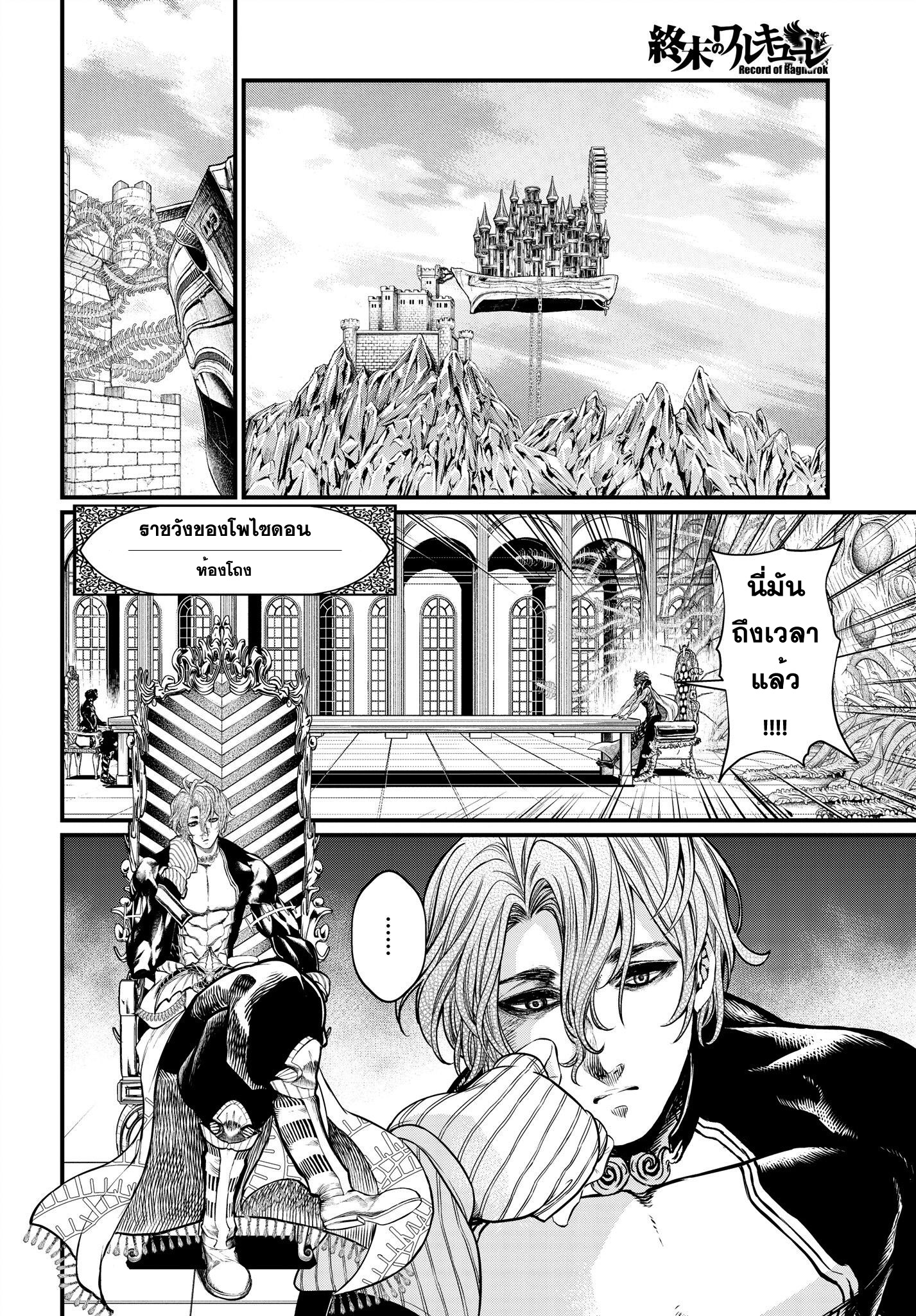 Shuumatsu no Walkure page 18