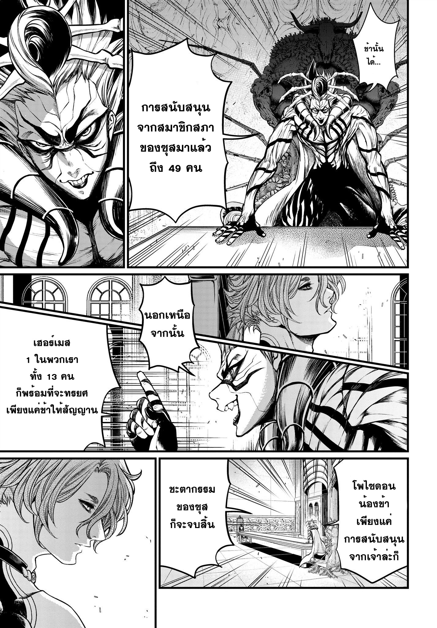Shuumatsu no Walkure page 19