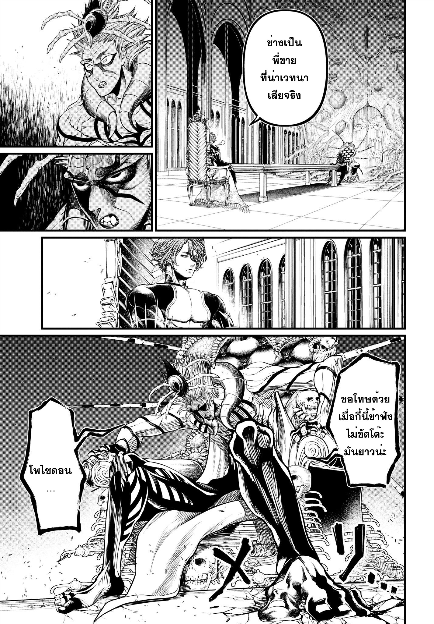 Shuumatsu no Walkure page 21