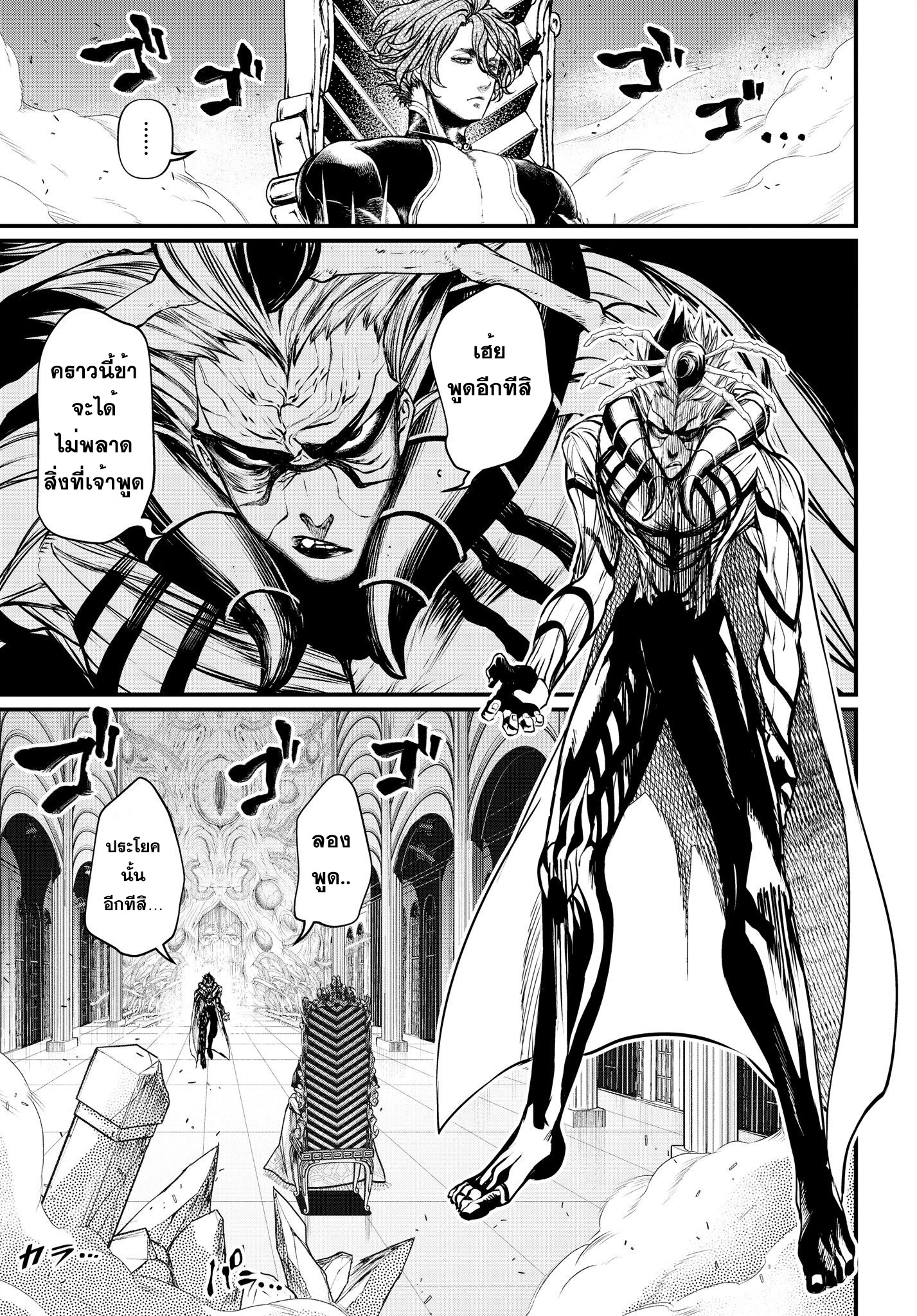Shuumatsu no Walkure page 23