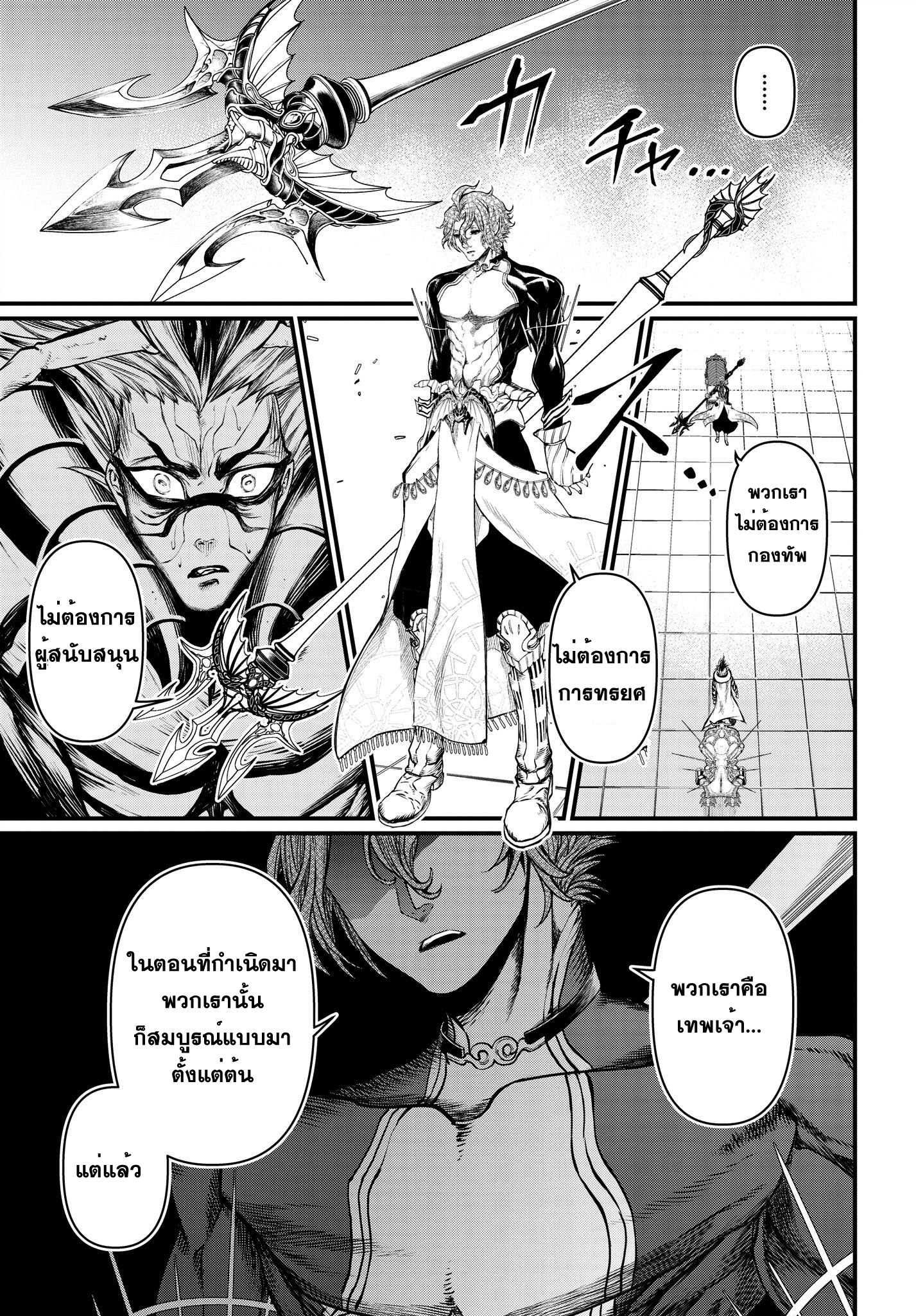 Shuumatsu no Walkure page 25