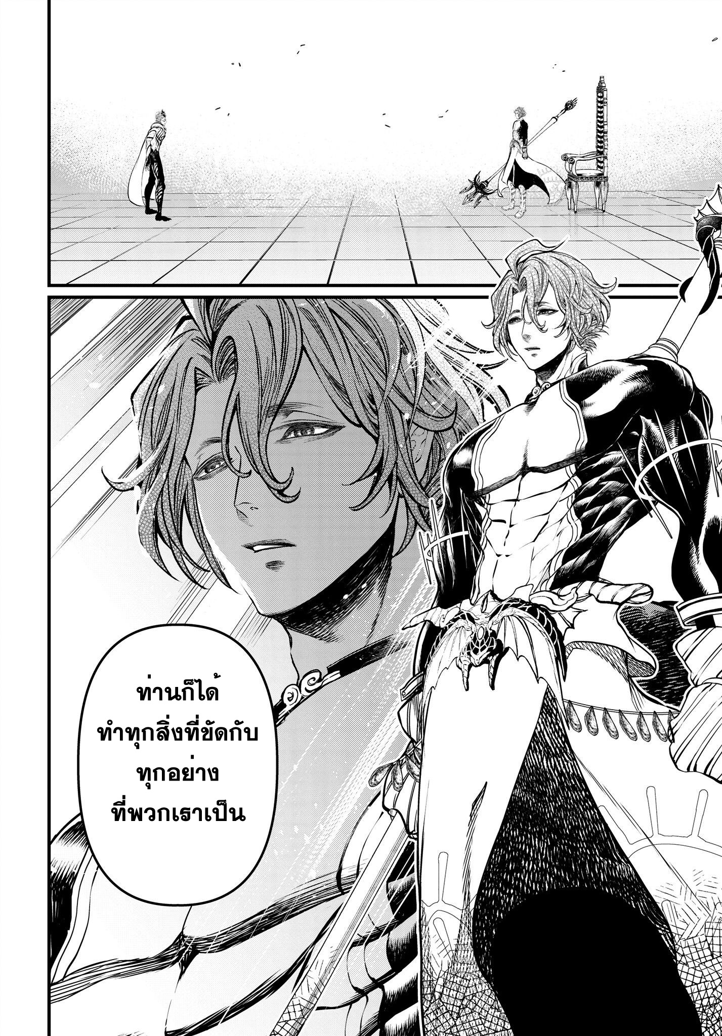 Shuumatsu no Walkure page 26