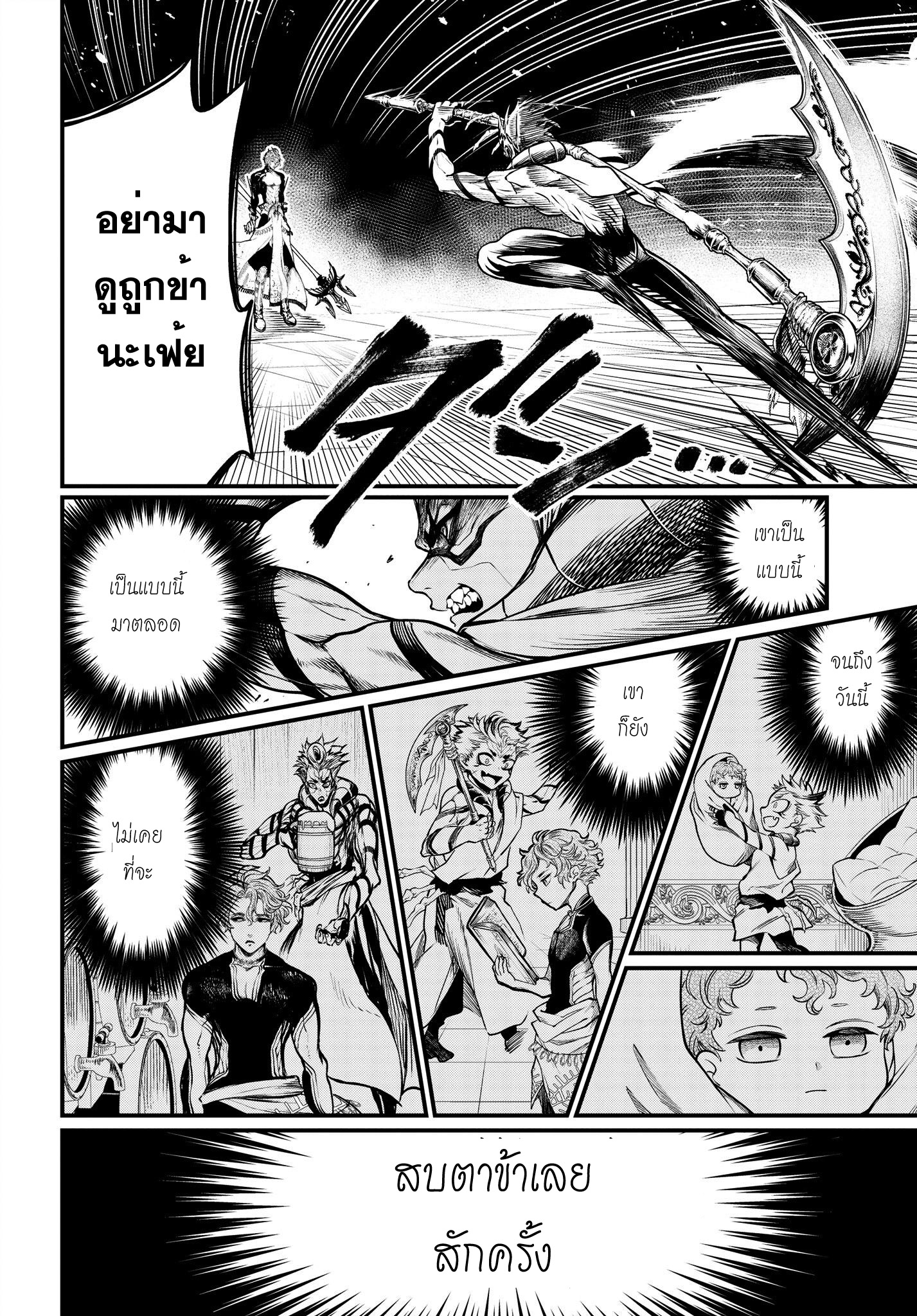 Shuumatsu no Walkure page 28