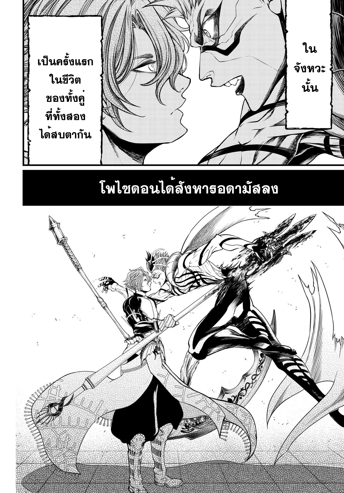 Shuumatsu no Walkure page 30