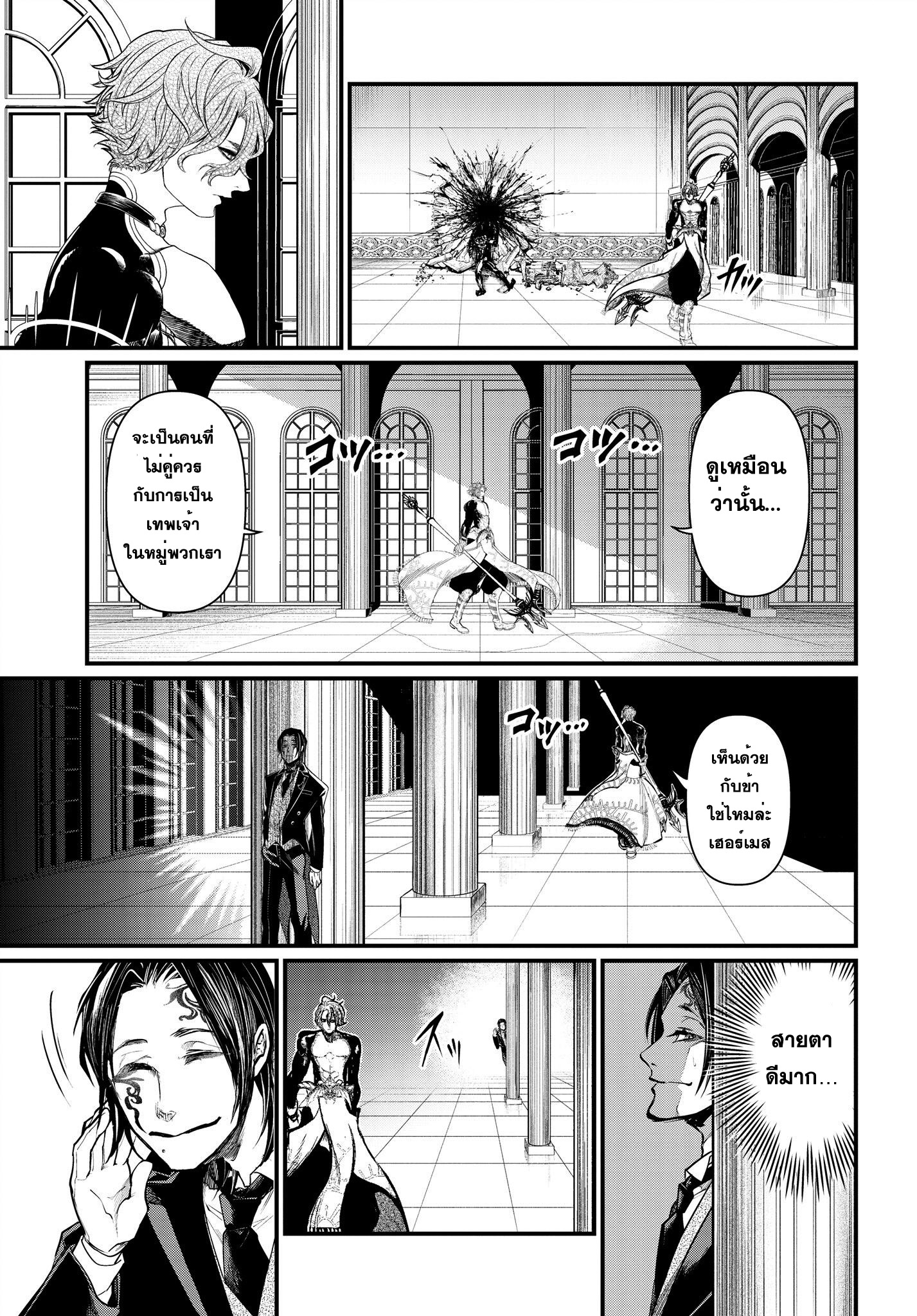Shuumatsu no Walkure page 33