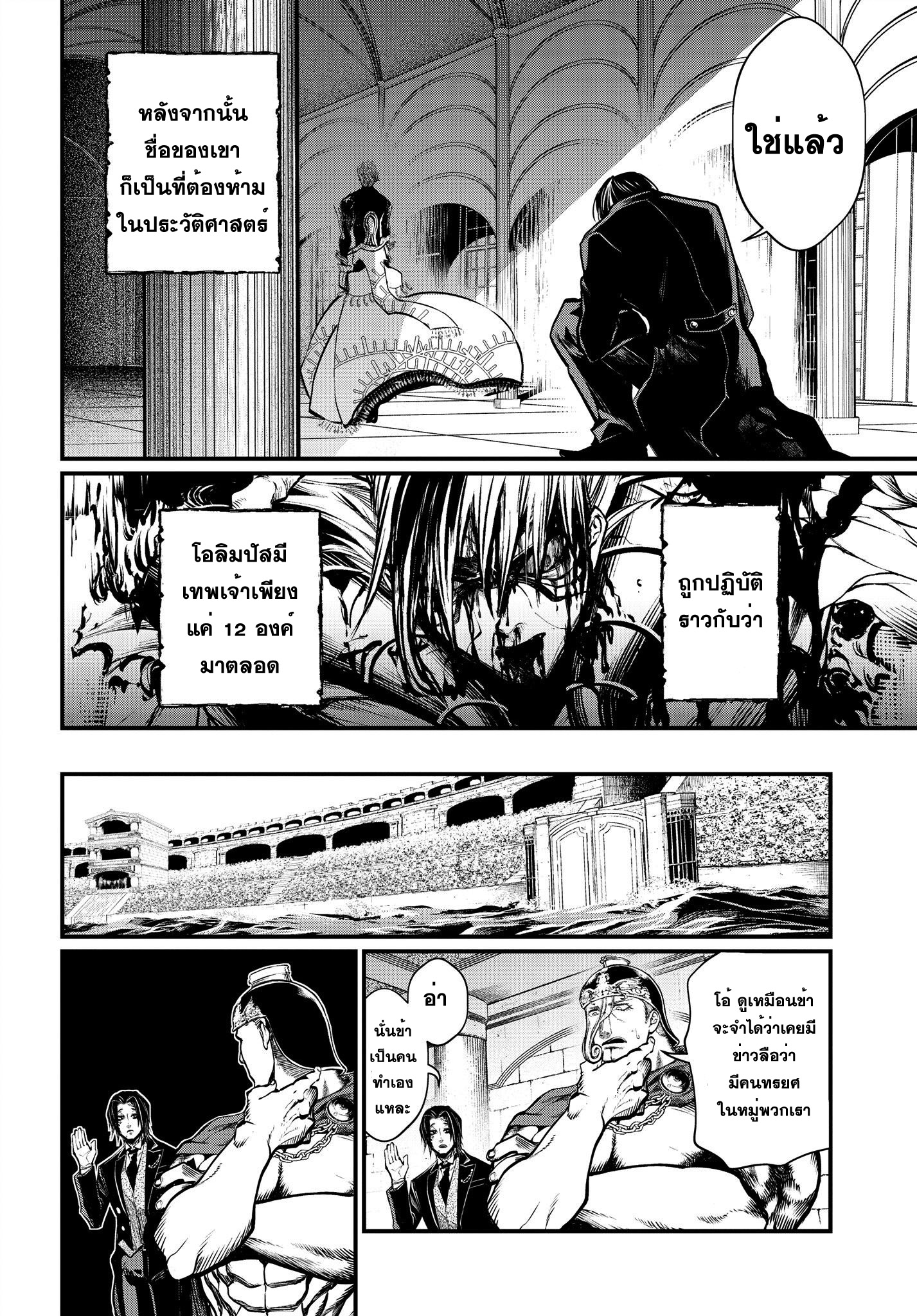 Shuumatsu no Walkure page 34
