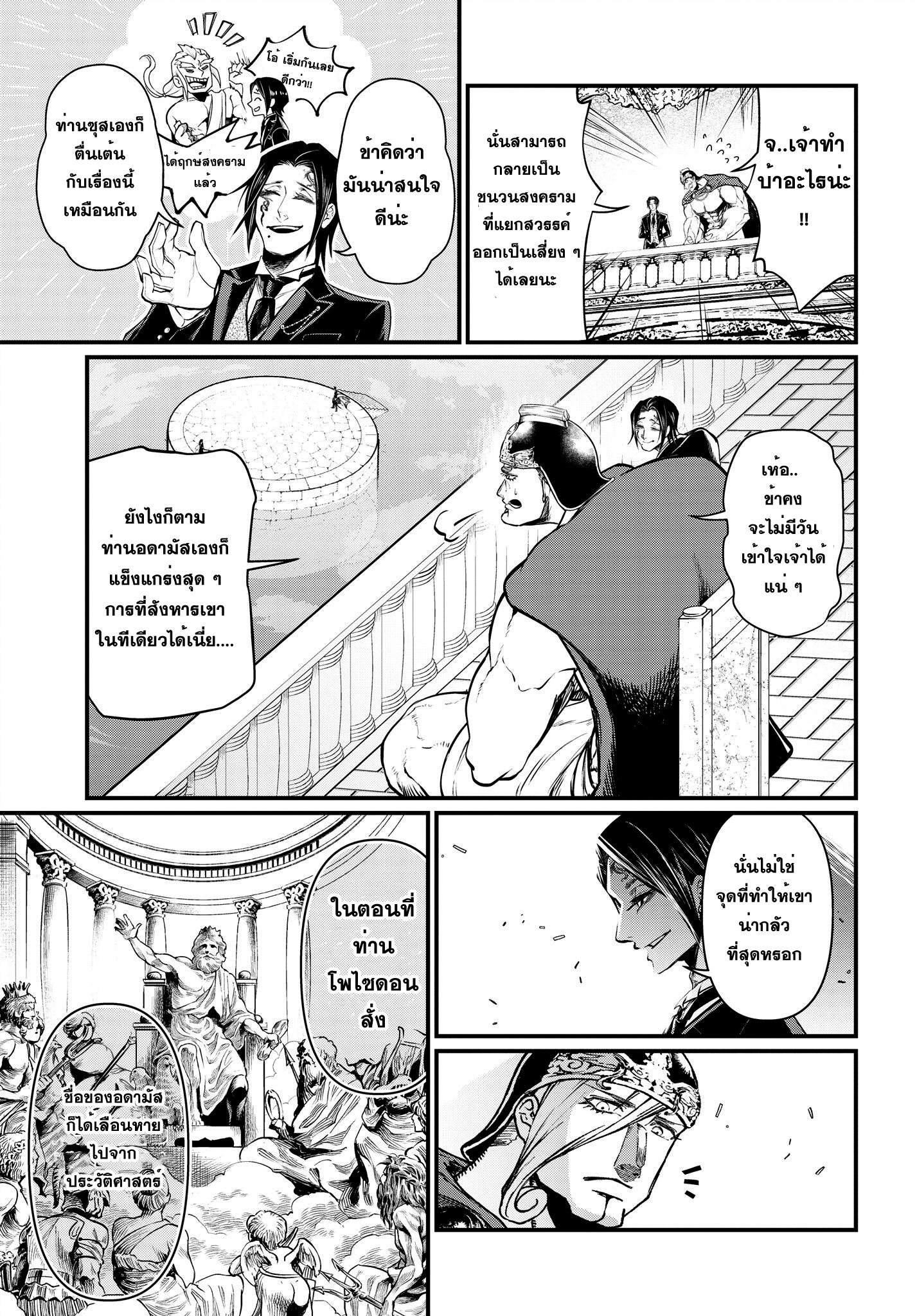 Shuumatsu no Walkure page 35