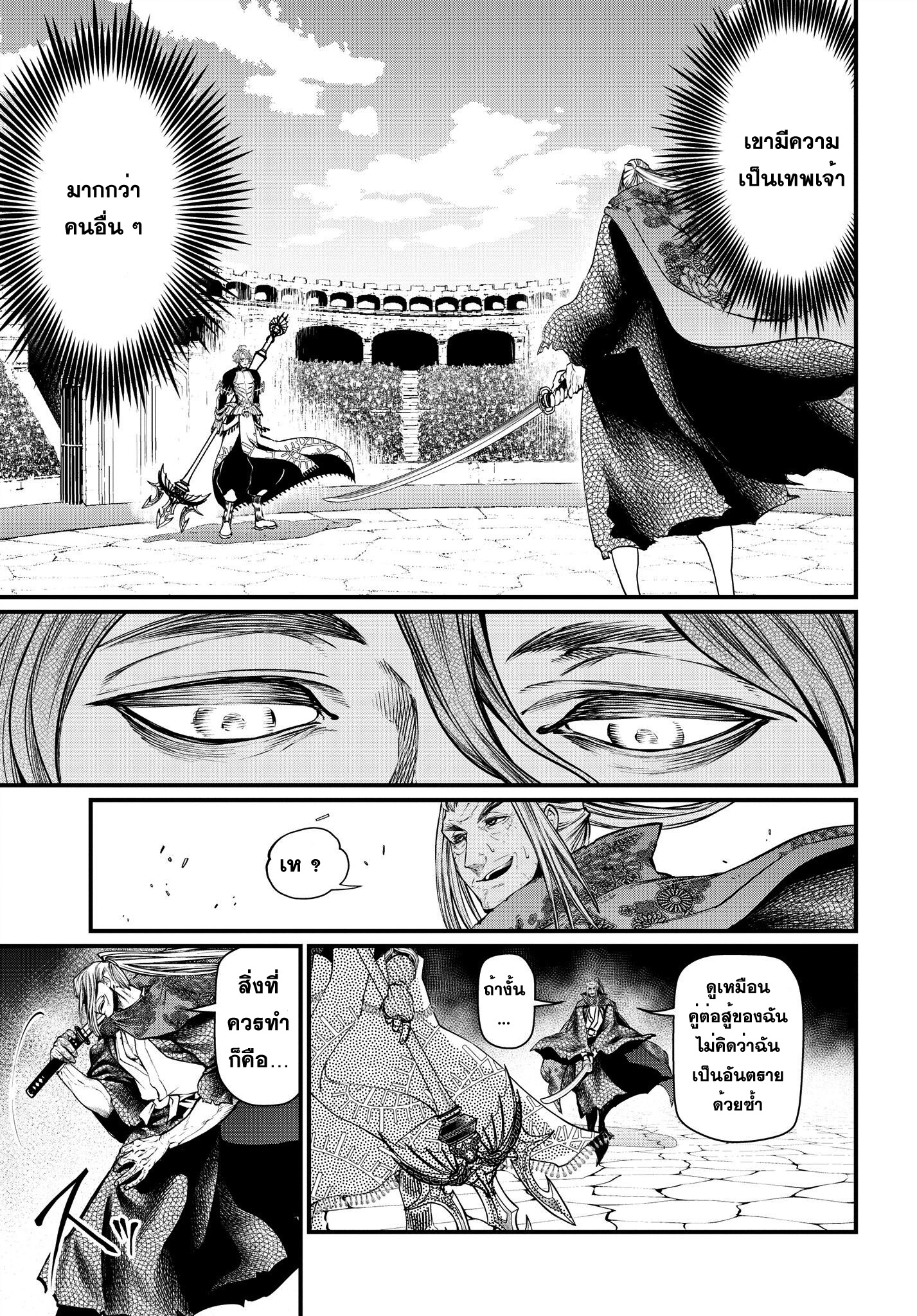 Shuumatsu no Walkure page 37
