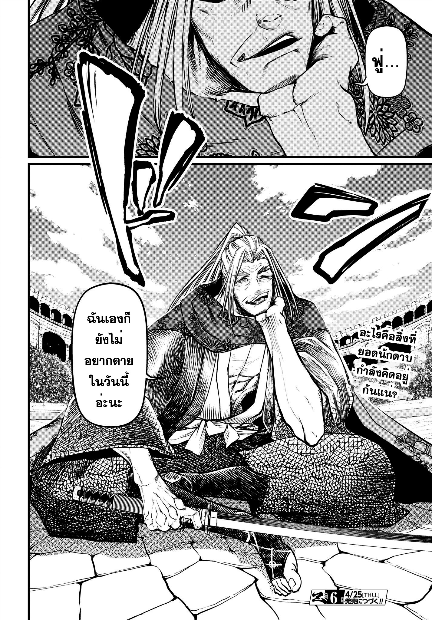 Shuumatsu no Walkure page 40