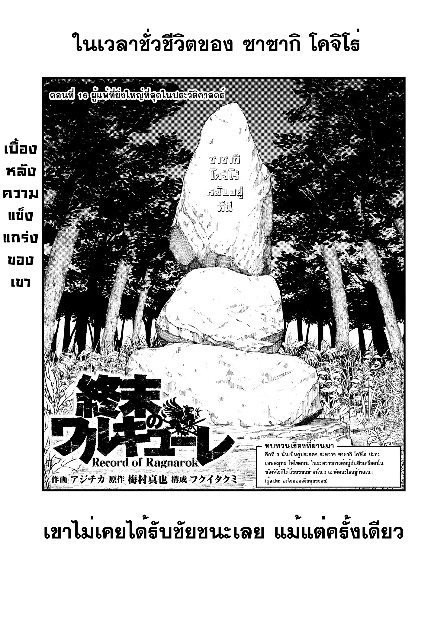 Shuumatsu no Walkure page 1