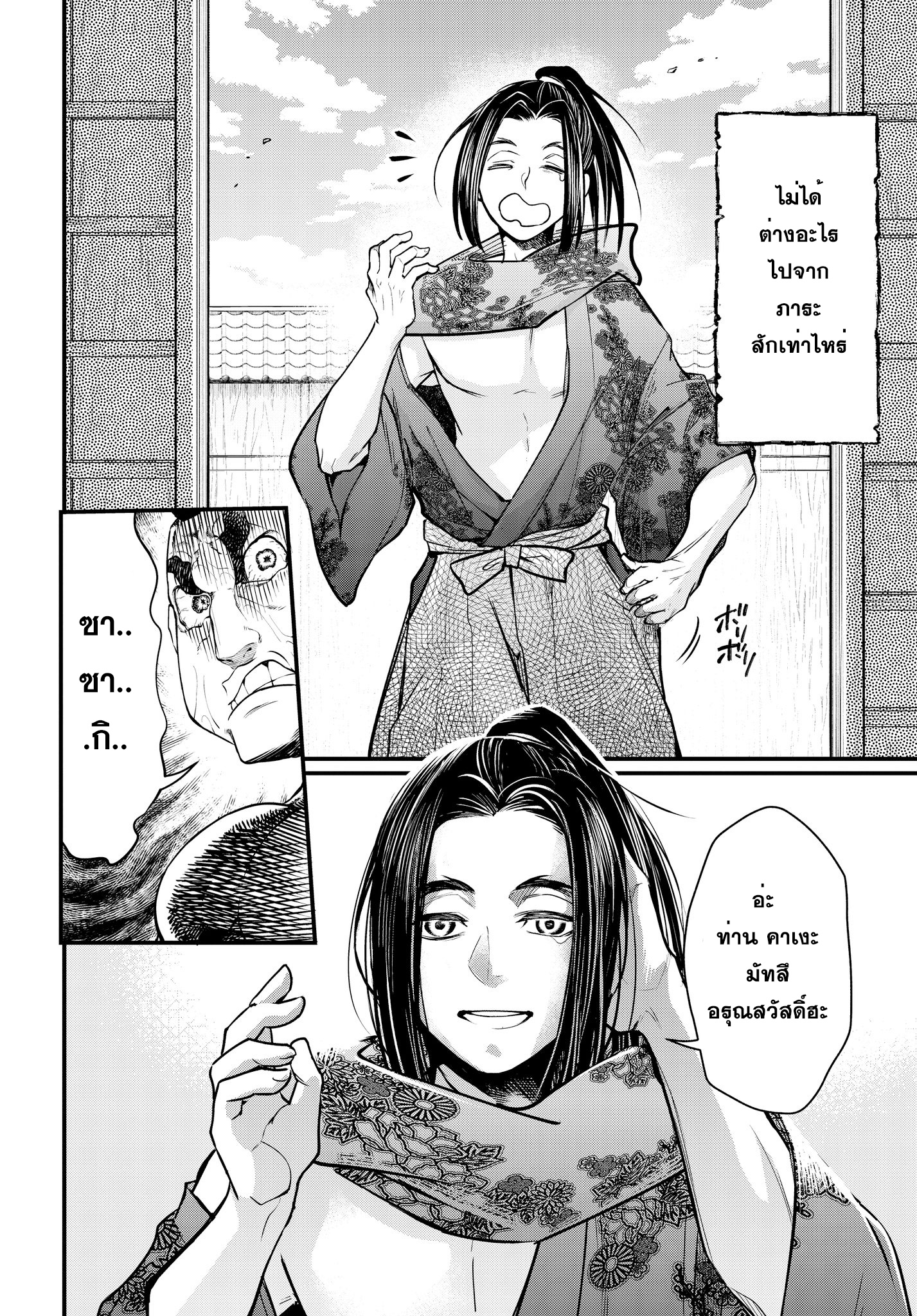Shuumatsu no Walkure page 4