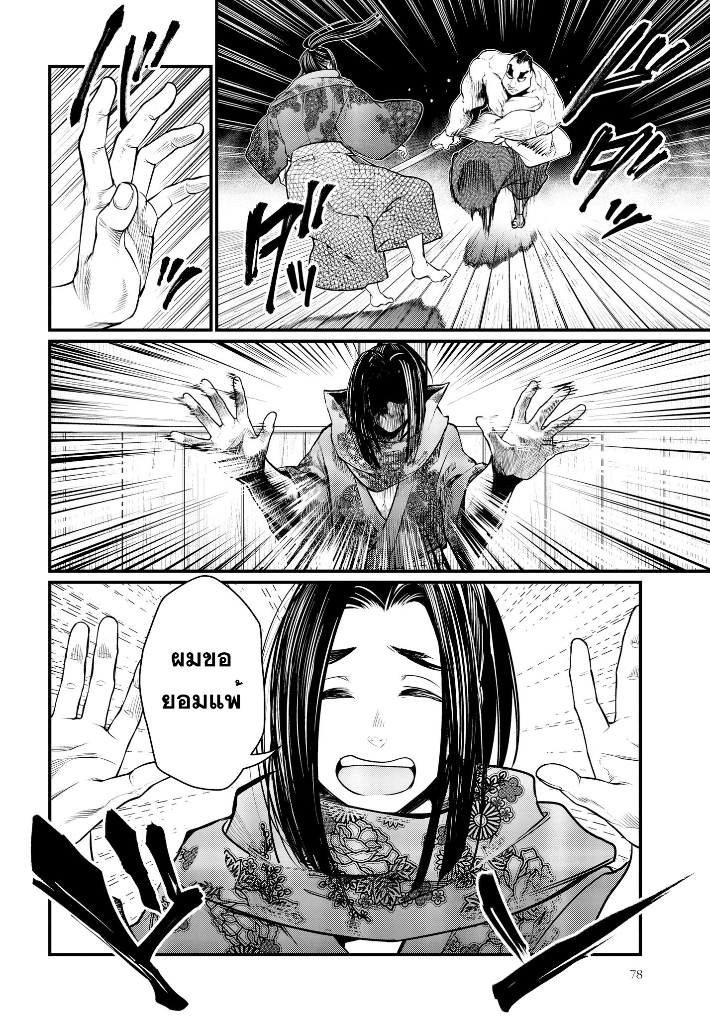 Shuumatsu no Walkure page 8