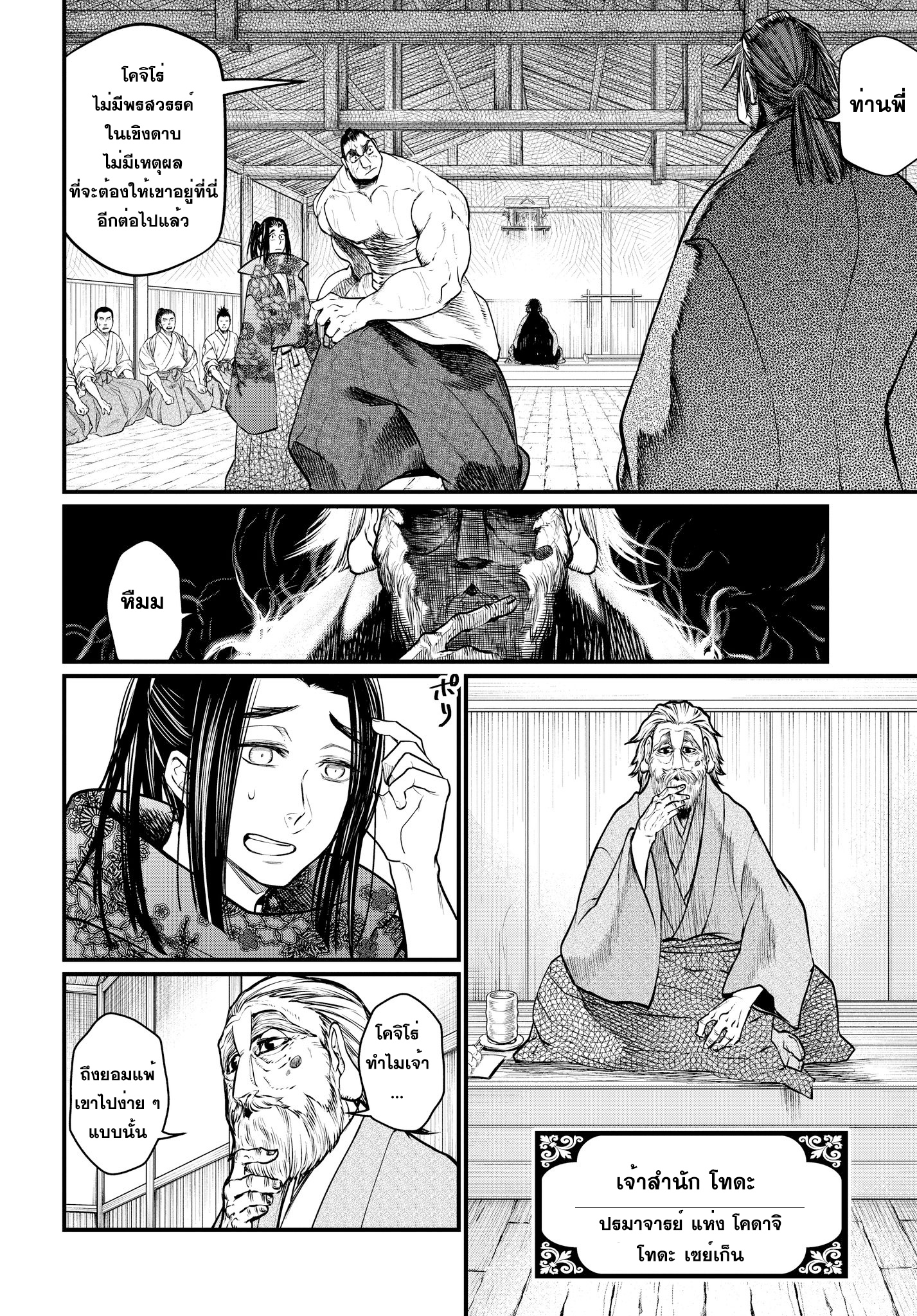 Shuumatsu no Walkure page 10