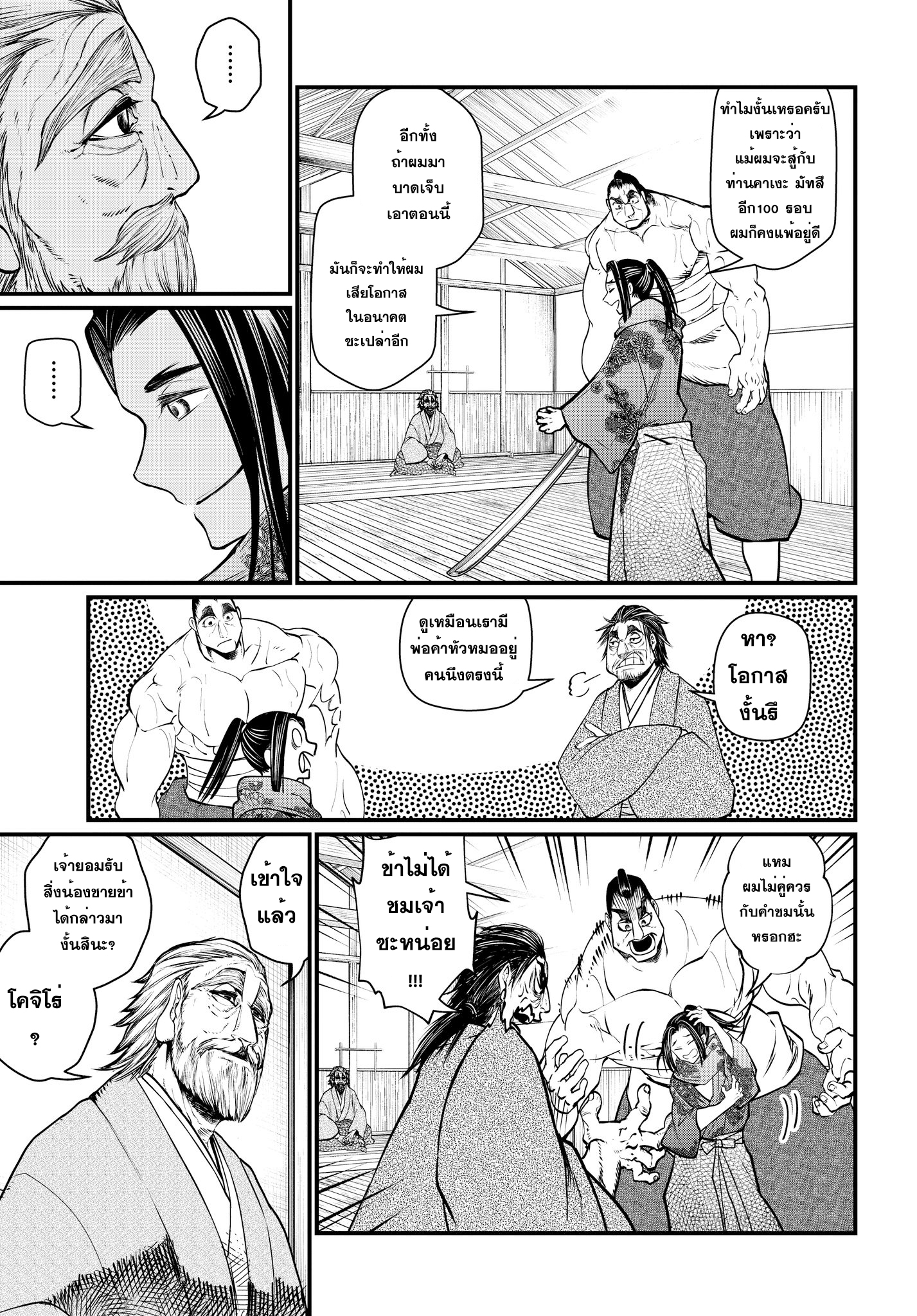 Shuumatsu no Walkure page 11