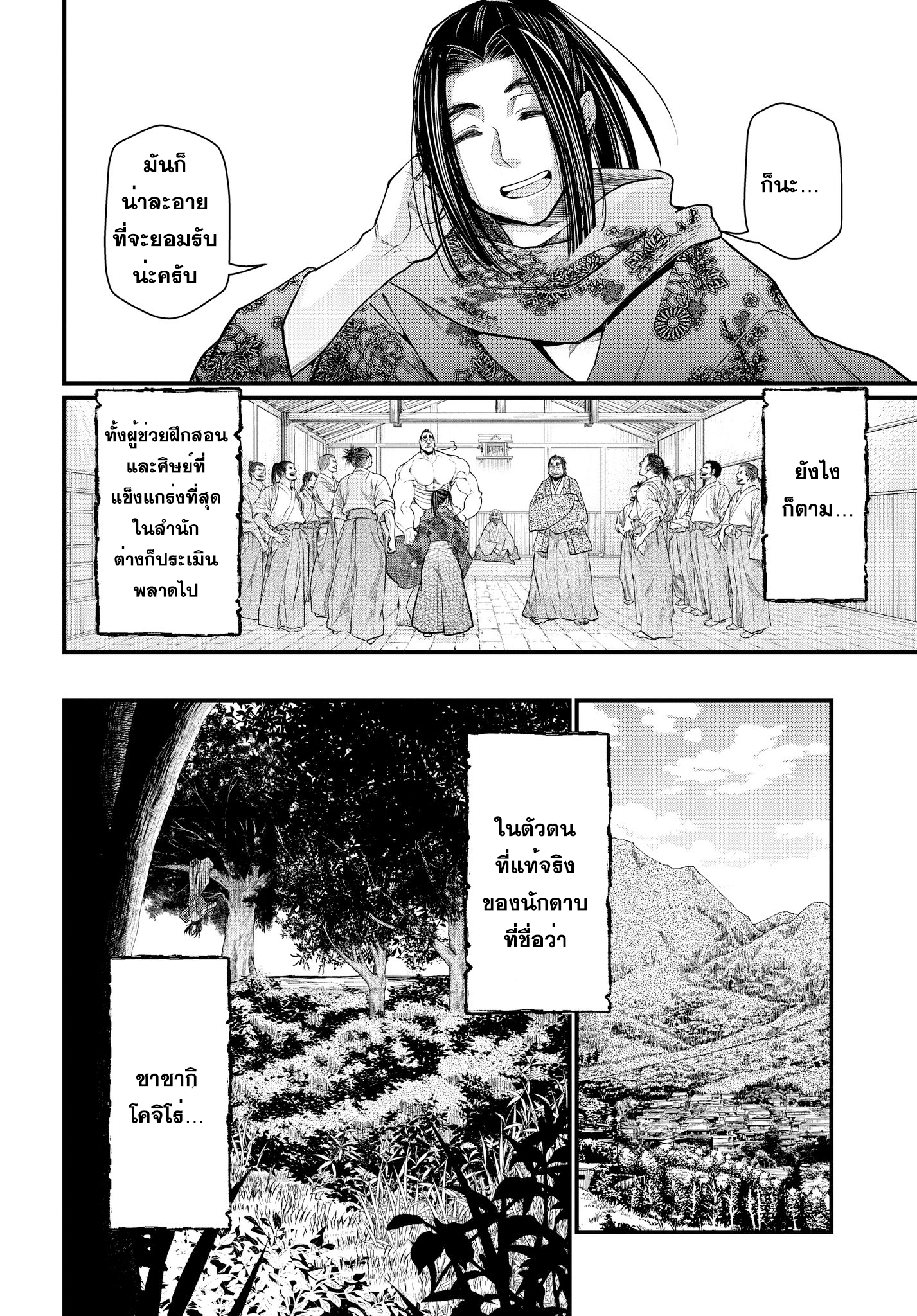 Shuumatsu no Walkure page 12