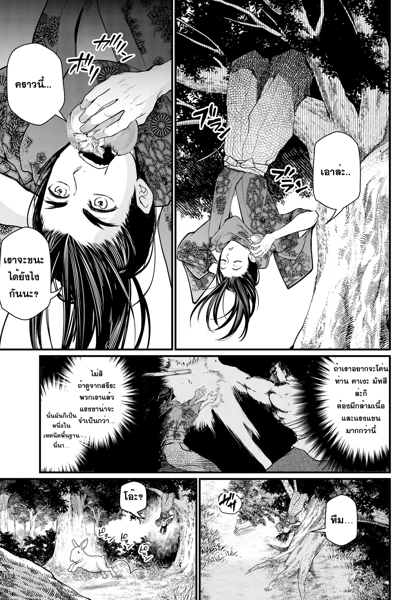 Shuumatsu no Walkure page 13